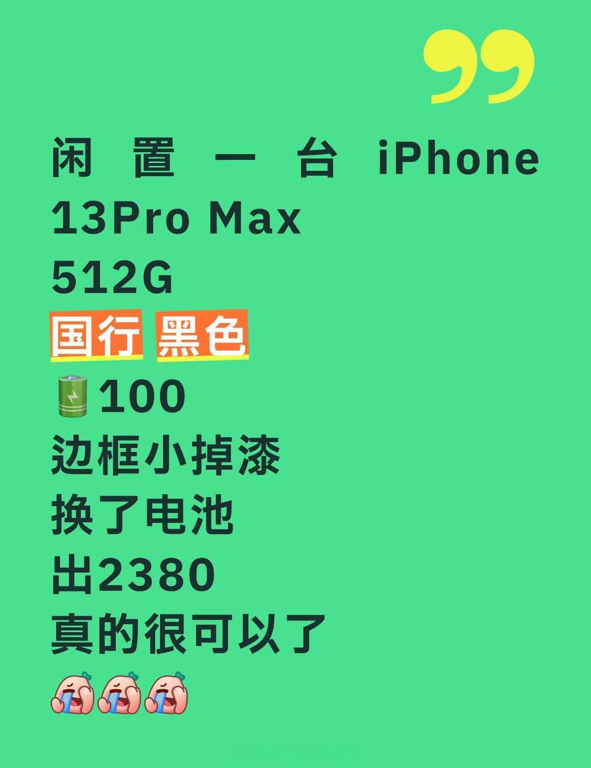 手机 iPhone13promax 二手手机回收 闲置手机 备用机 精品二手手机