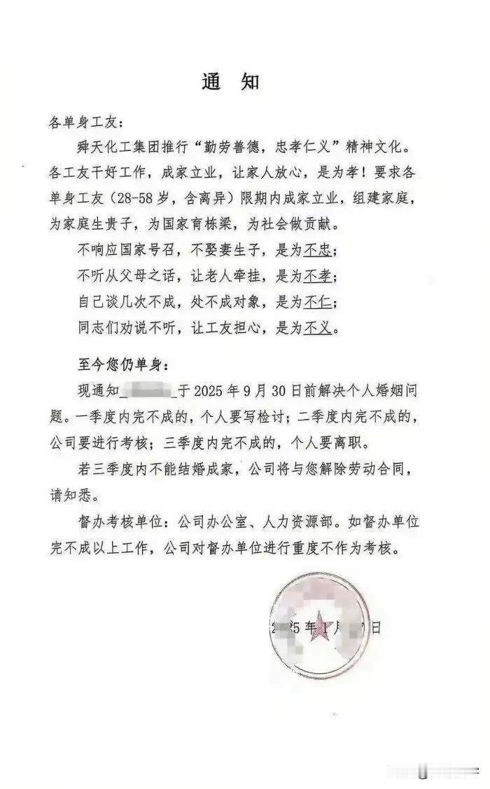 不结婚不让上班，有积极的一面！山东一家企业要求员工在2025年9月30日前成家，