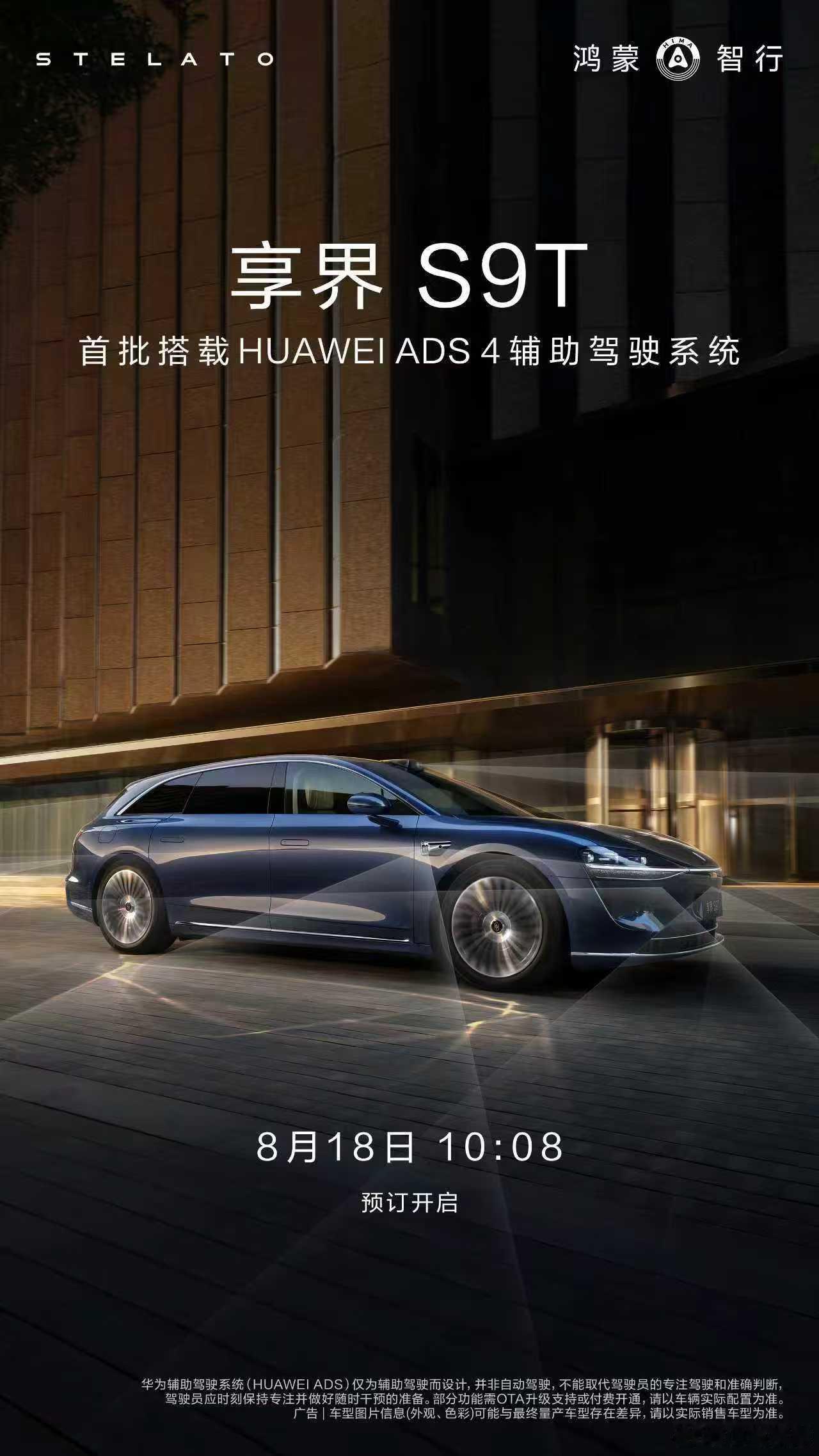 【享界S9T开启预订】 作为鸿蒙智行首款旅行车，一经发布就引起众多网友的关注。它