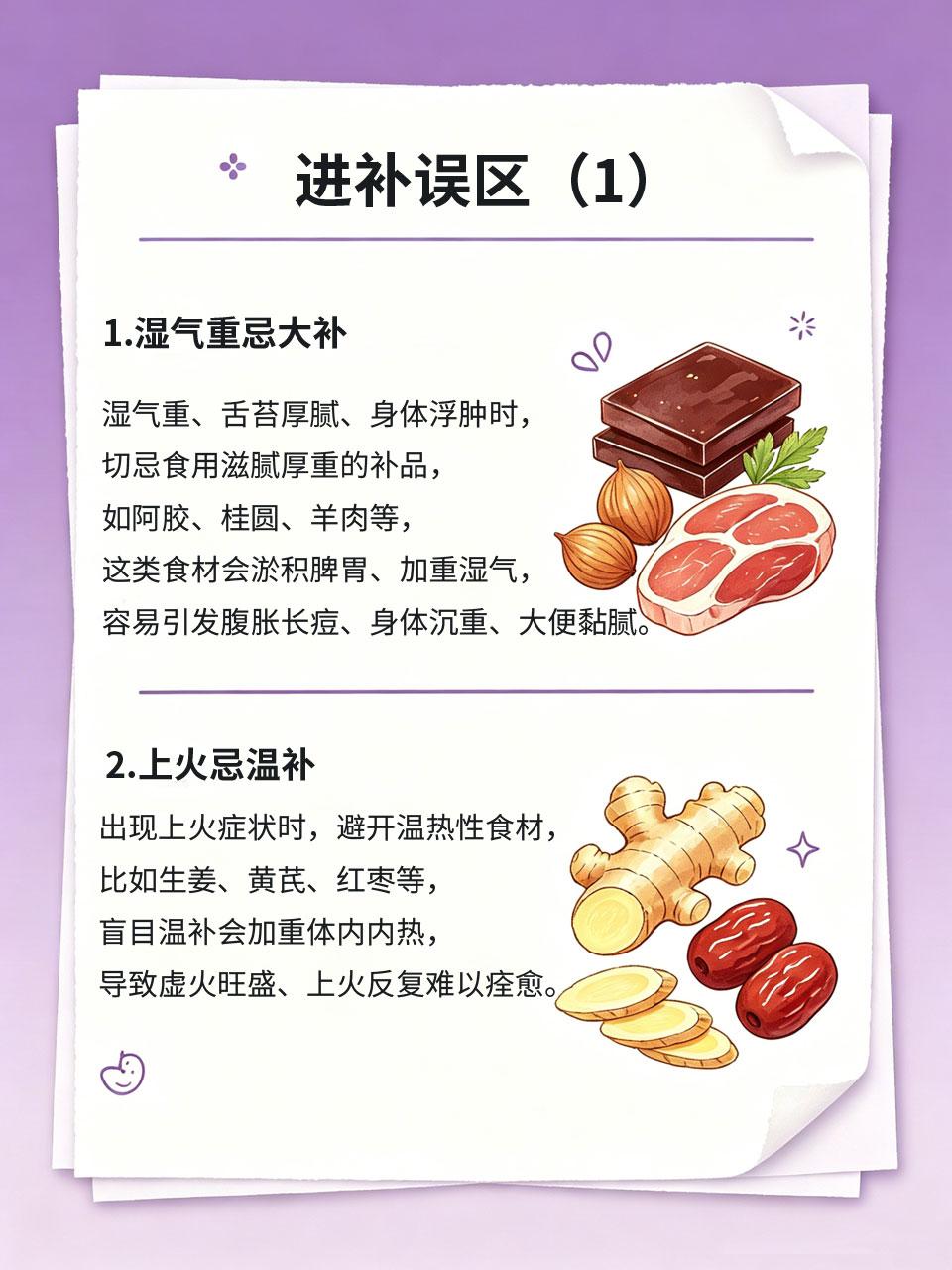 不要盲目进补！这些食补误区很多人都踩了
很多人体质差就盲目进补人参、鹿茸、阿胶，