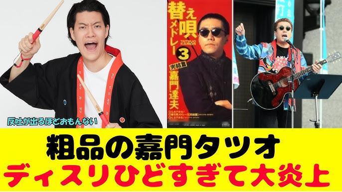 粗品对嘉门达夫的激烈批评：“我最讨厌的老害”，毫不留情地表达不满。没有爱的毒舌、