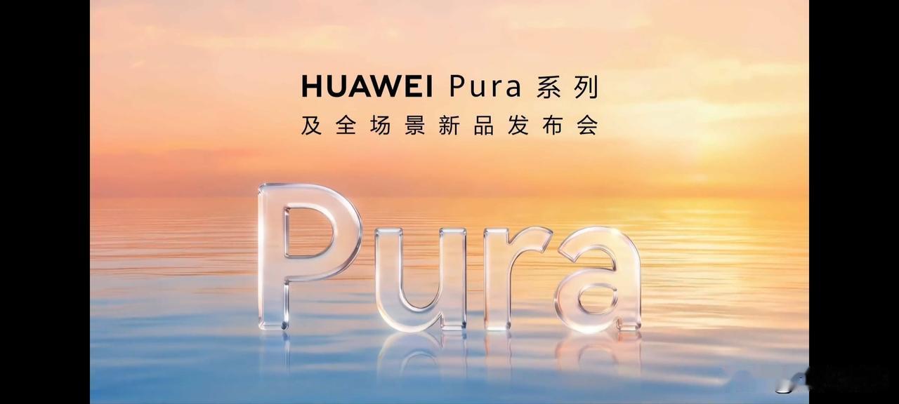 所以今天华为的pura系列新品发布会真的是在南沙湾体中心举行吗？为啥一点宣传预热