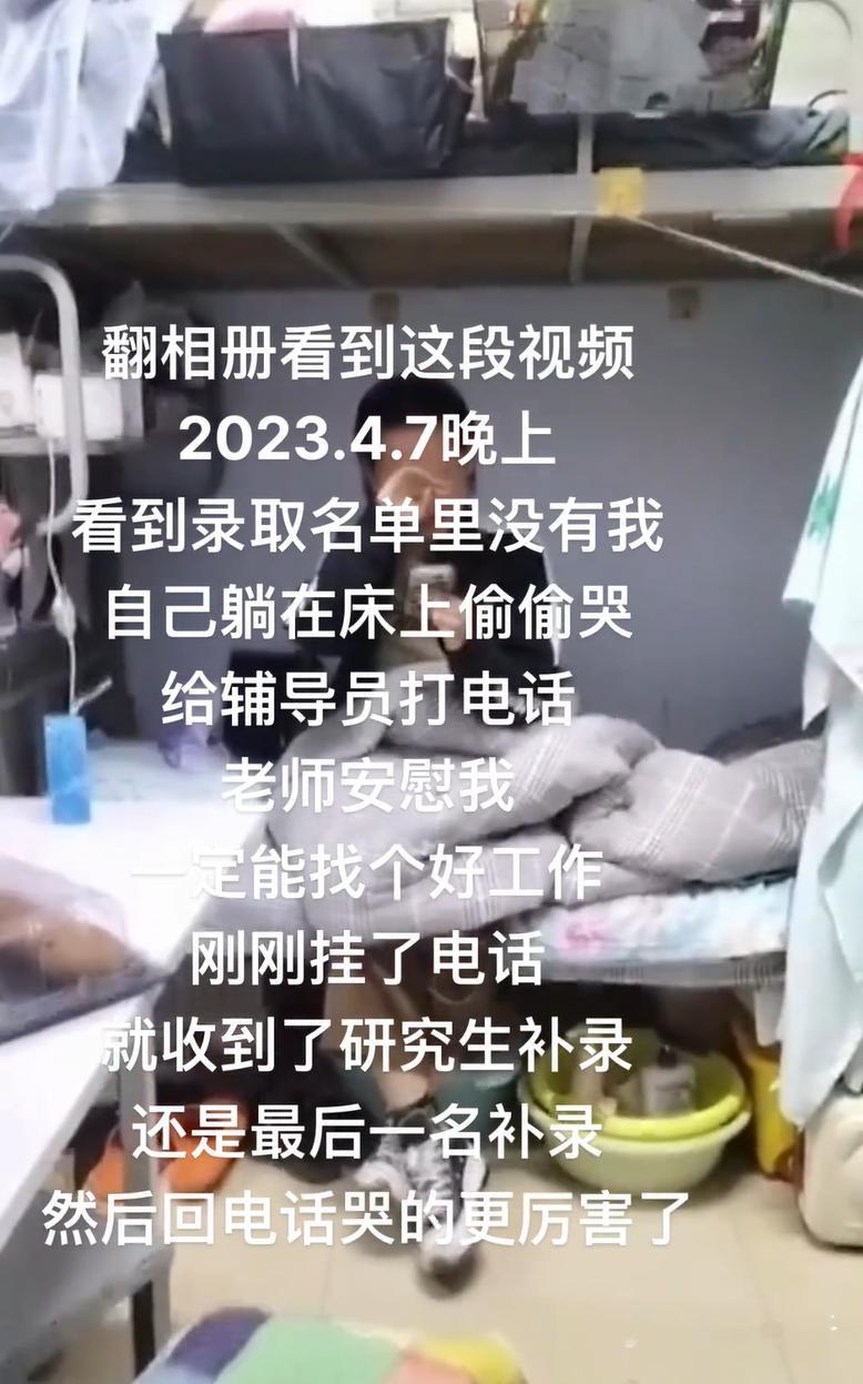 考研被补录上了是什么感觉？有人本来都认定考研凉凉，结果天降补录通知！这种坐人生过