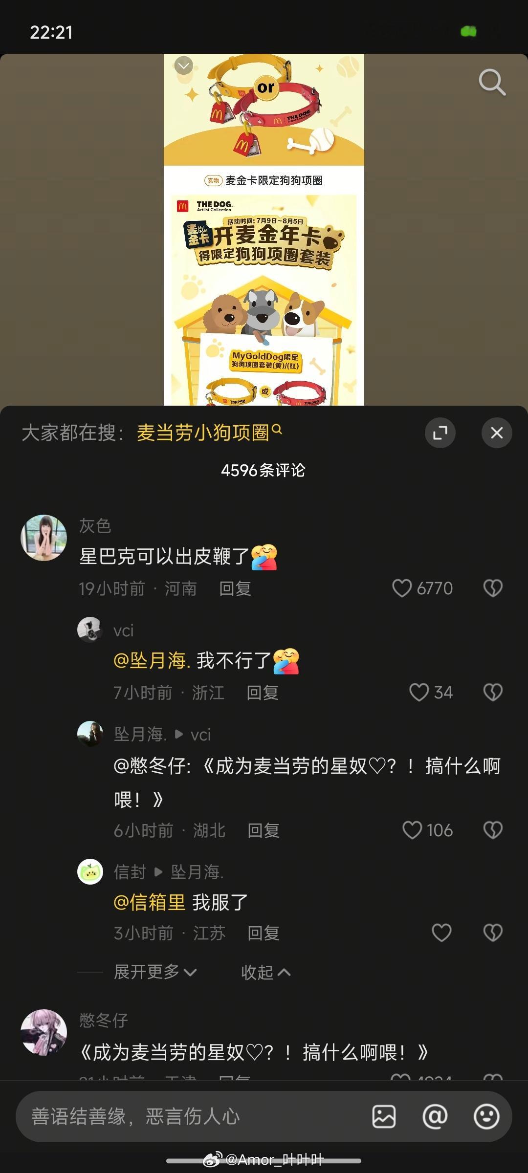 什么，麦当劳要出项圈了？[微笑] ​​​