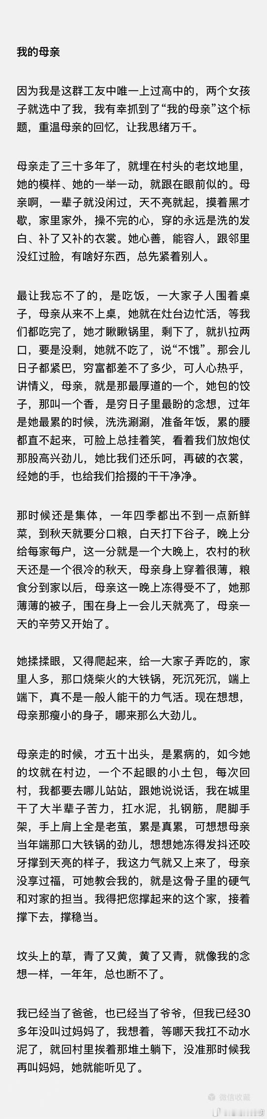 工地大叔写母亲作文引发共鸣这位母亲苦难的一生，大叔这一生也不容易！普通人究竟要经