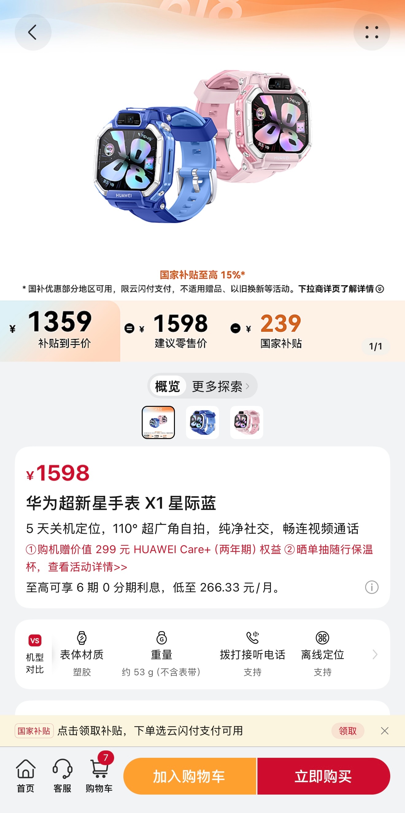 华为超新星手表X1 国补后 到手价 1359  这配置这价格闭眼买啊！ 