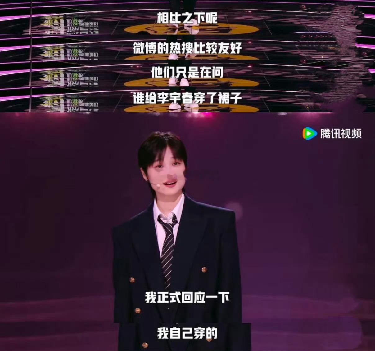 李宇春 裙子不是第二性征李宇春脱口秀 被李宇春在脱口秀里的发言狠狠惊艳到！一句“