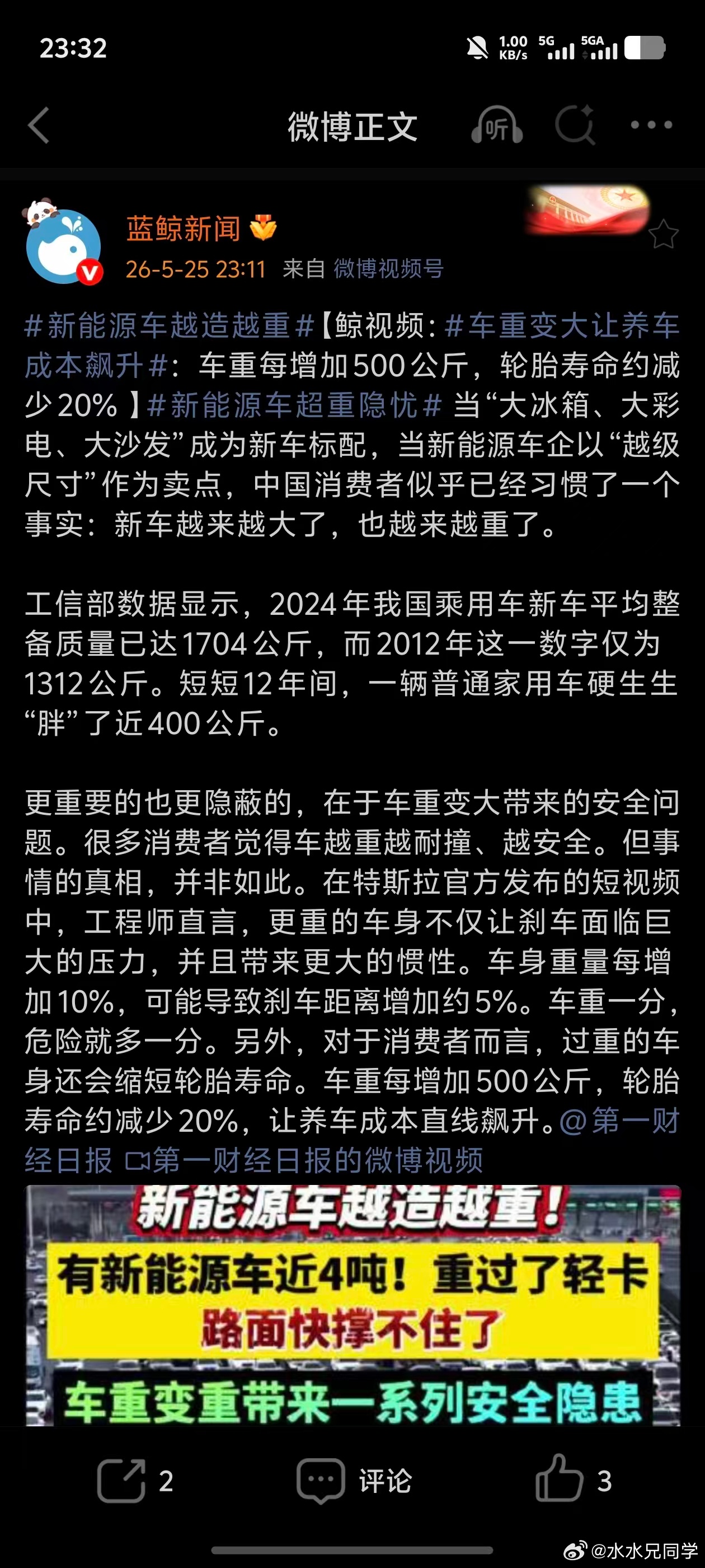 我记得李斌当年在提出来轻量化很重要的时候，被很多人嘲笑。这不是一个起码的常识吗？