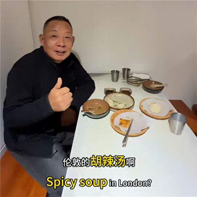 于东来在英国伦敦吃胡辣汤