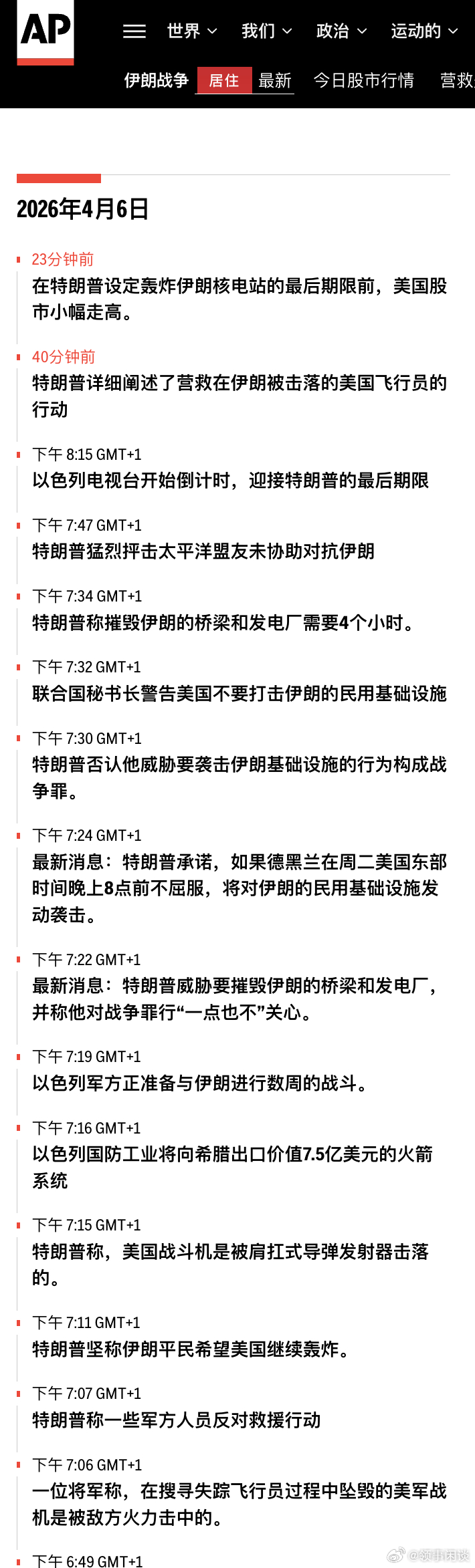 美以入侵伊朗 更新 