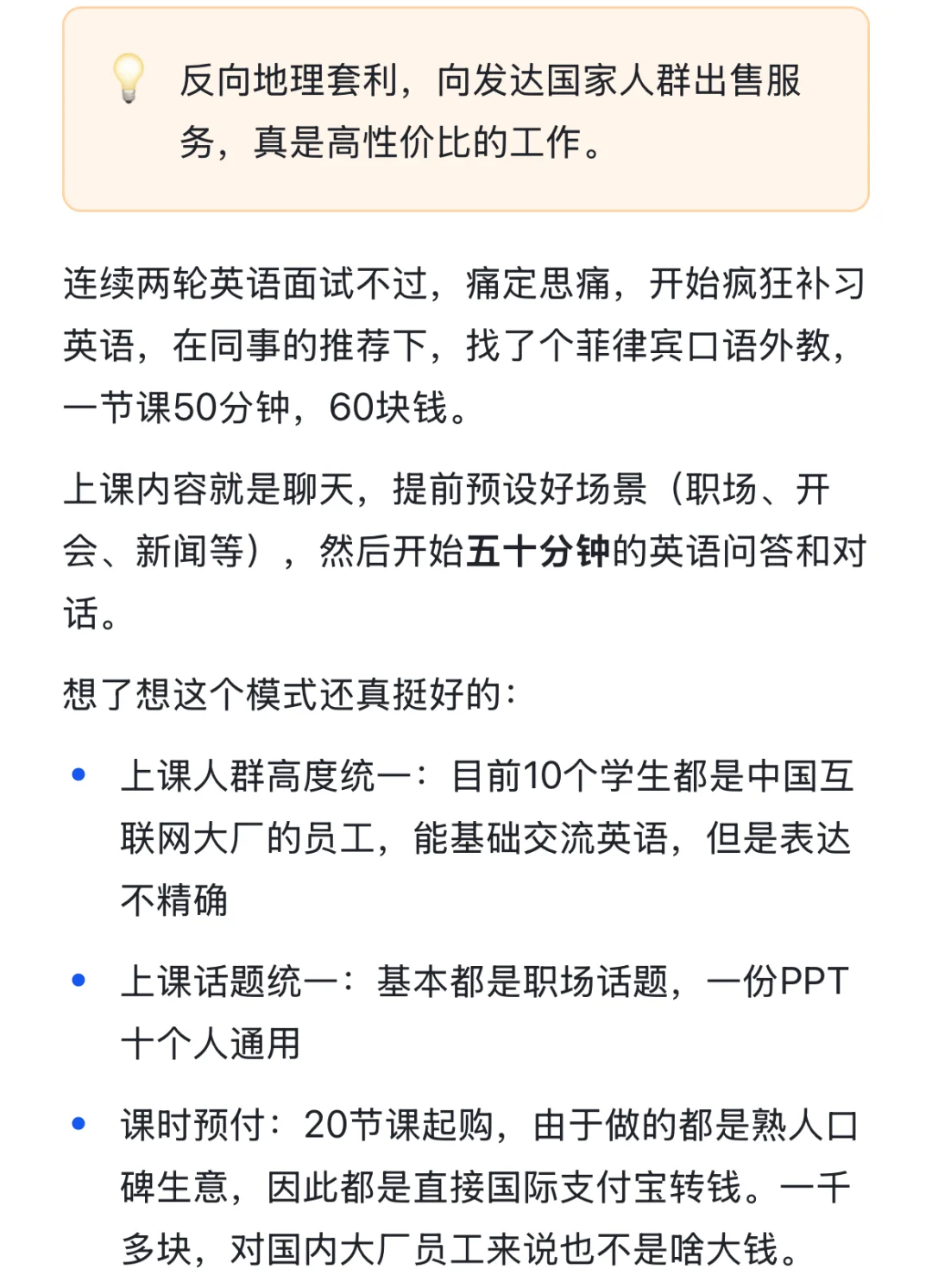 英语好，真可以坐在家里赚全球的钱