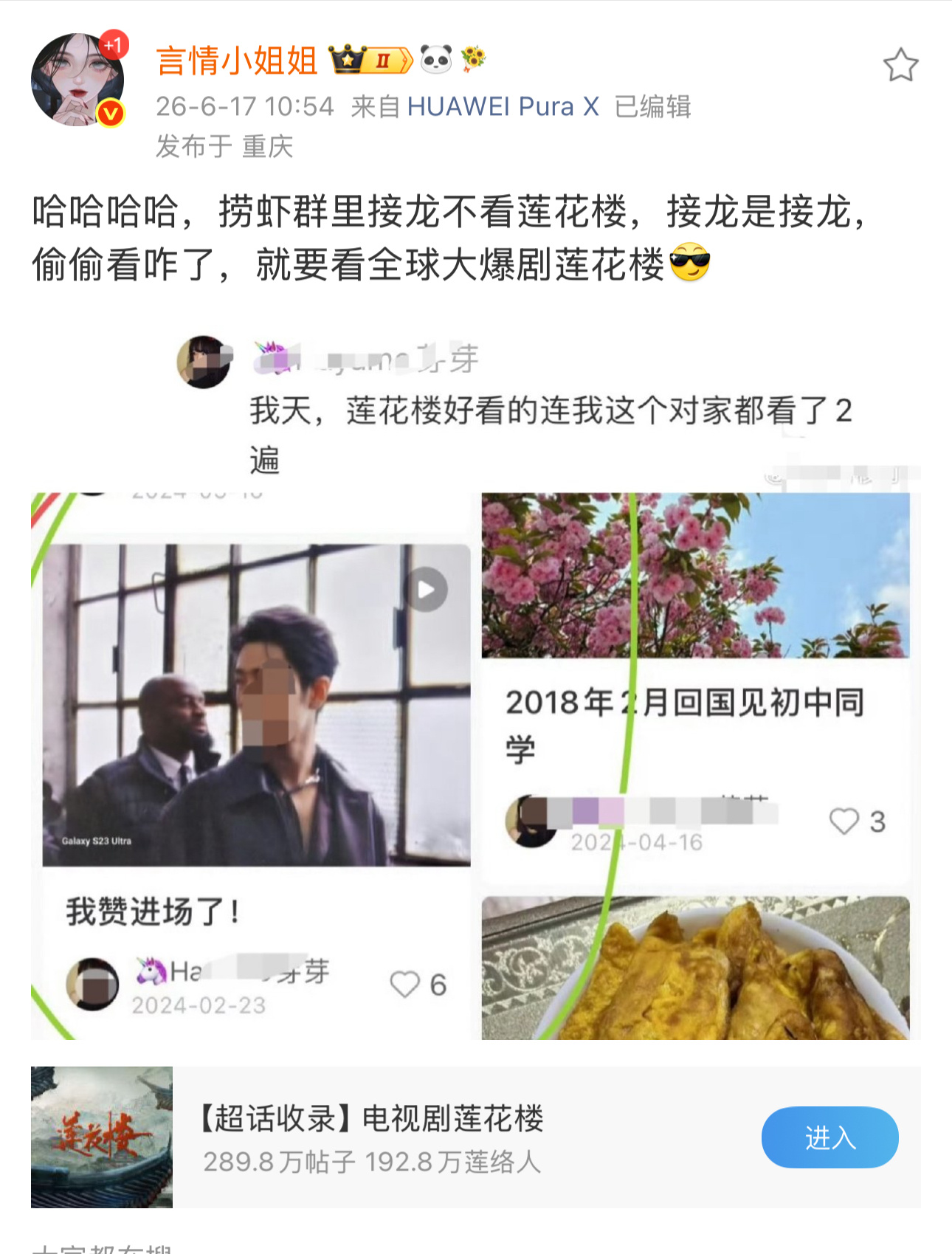 怪不得大粉坚决不让看莲花楼，怕看跑了