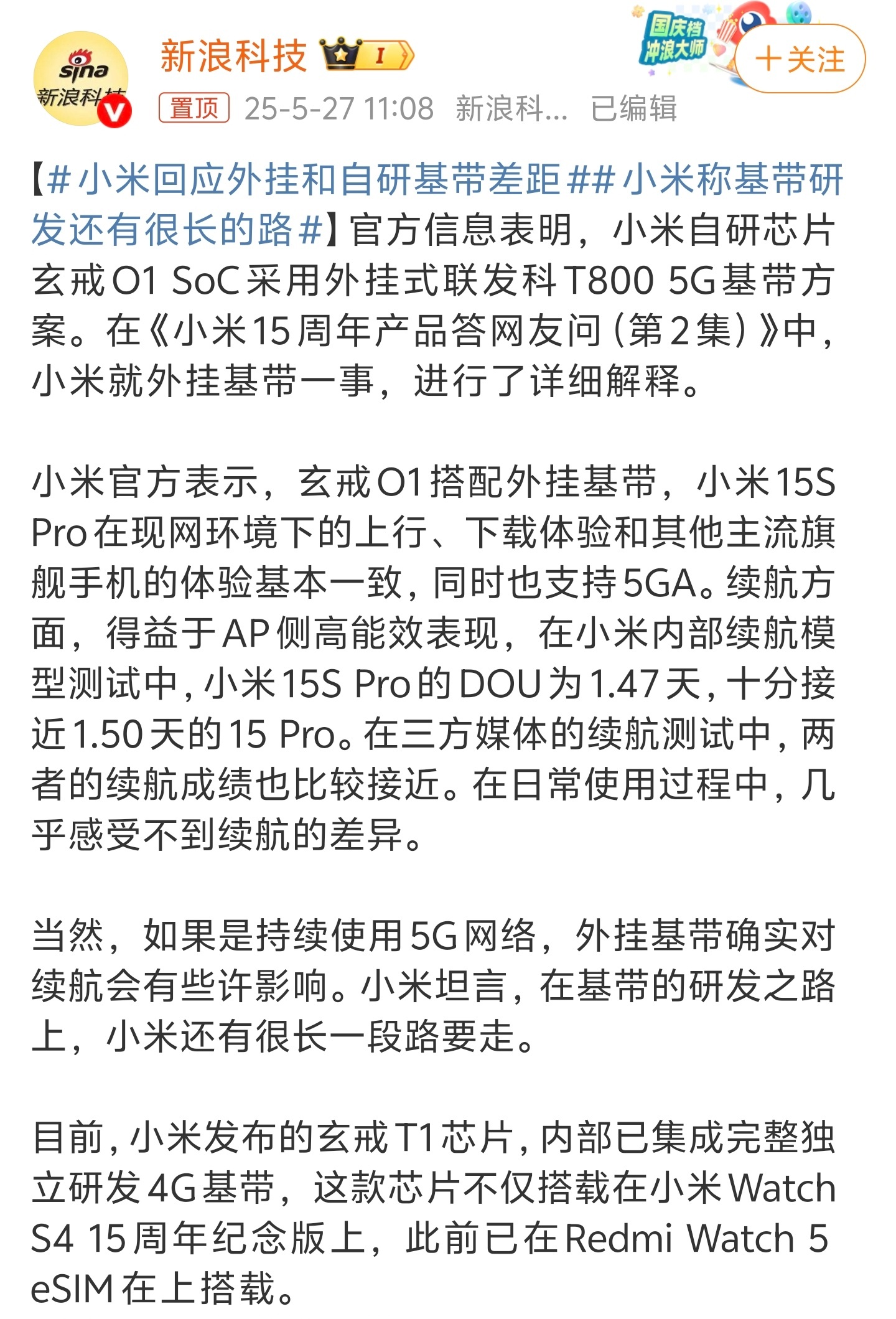 小米回应外挂和自研基带差距外挂基带性能确实不如集成的，对续航也有影响，这点高通和