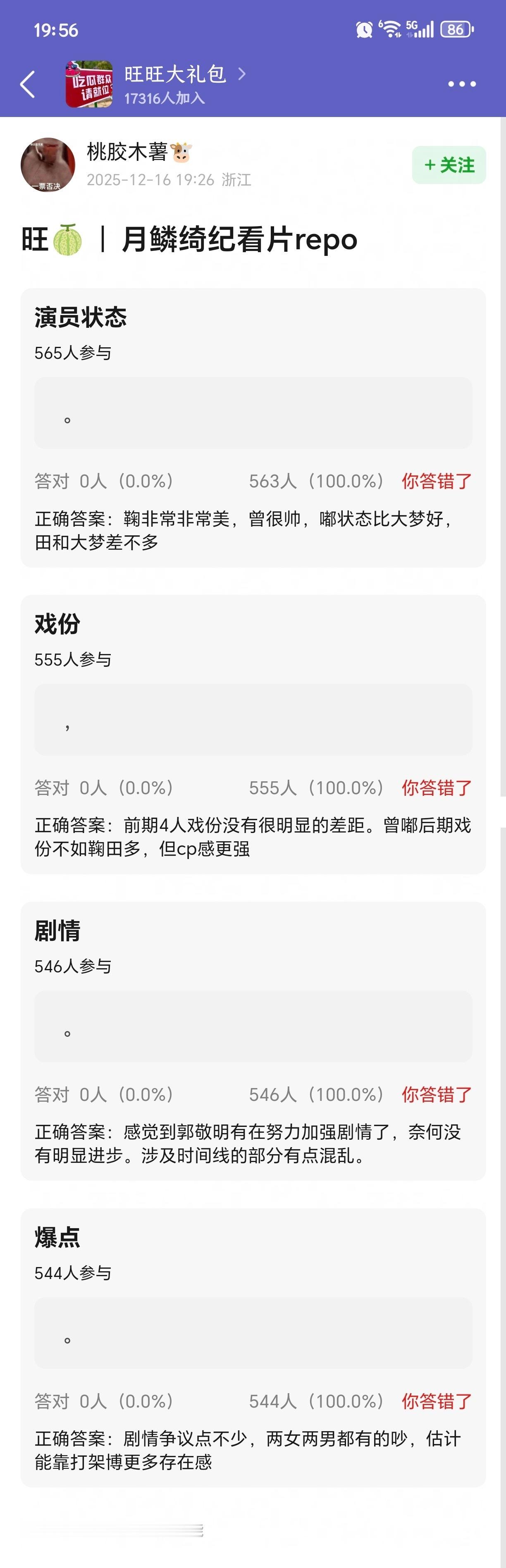 鞠婧祎 曾舜晞 陈都灵 田嘉瑞《月鳞绮纪》看片repo 