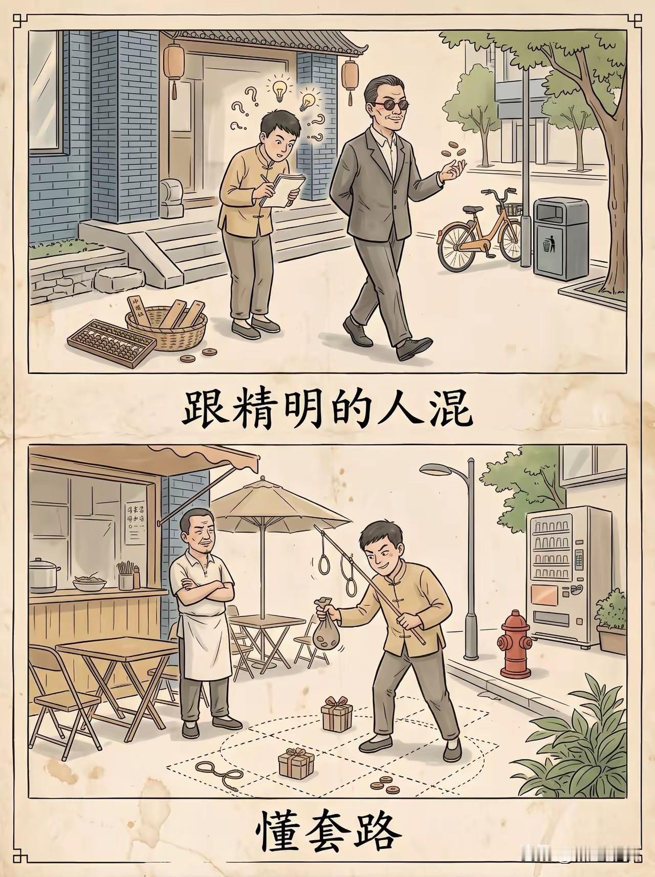 圈子决定格局，跟什么样的人在一起，就会过什么样的人生！
老话说，近朱者赤，近墨者