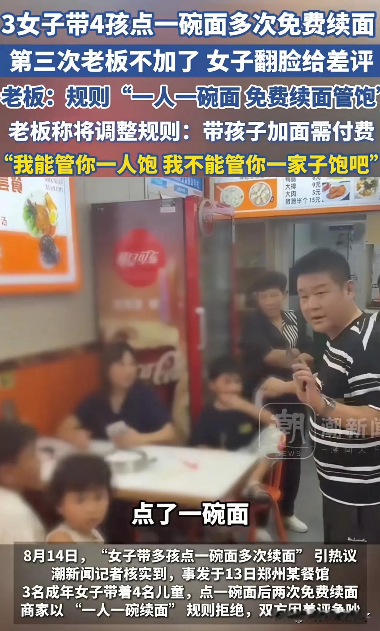河南郑州加面这个事，客观来说女子确实有点占小便宜的意思，但就因为这事老板就发了7