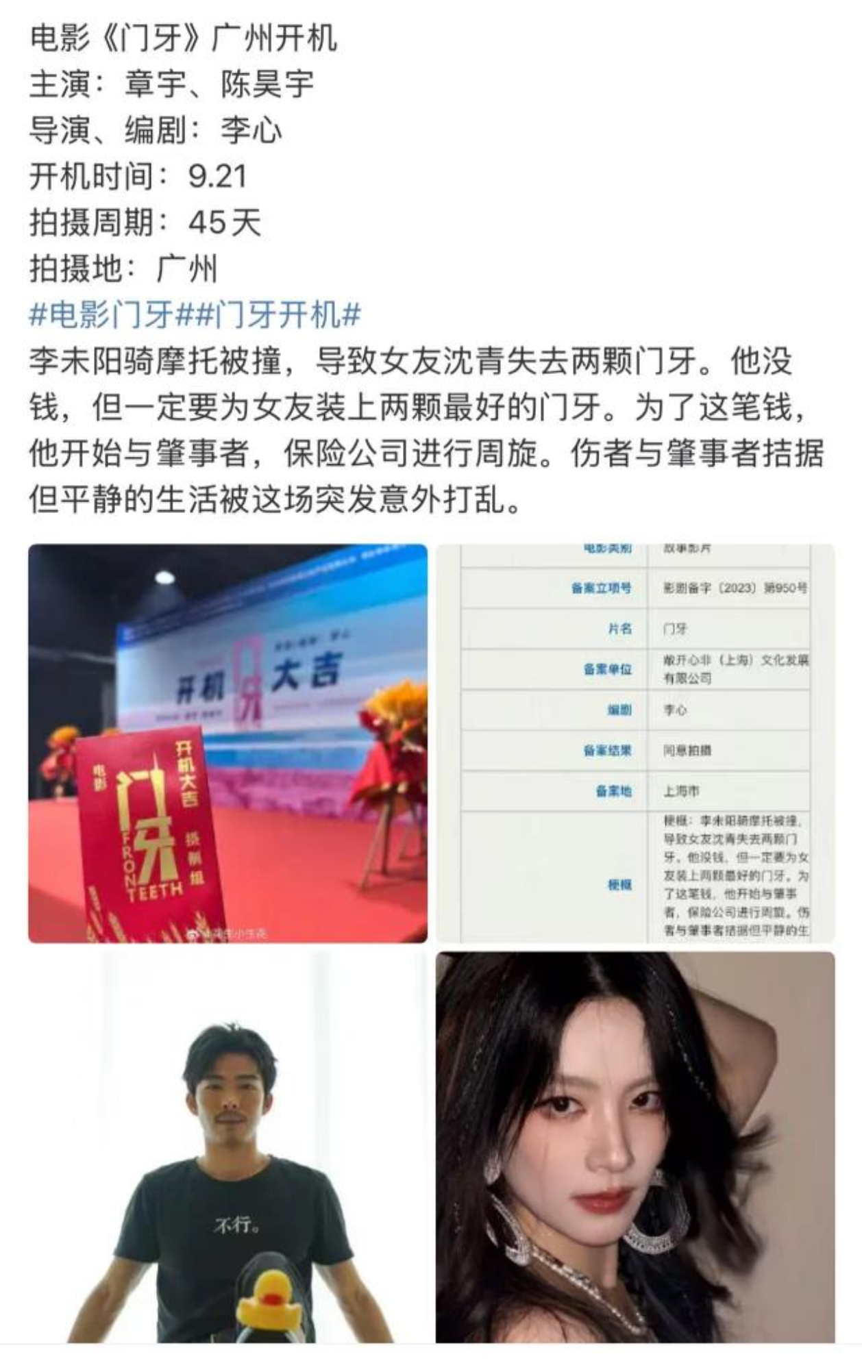 陈昊宇的新电影开机了！国庆还有顾小梦看，眠丝吃太好[捂嘴哭] ​​​