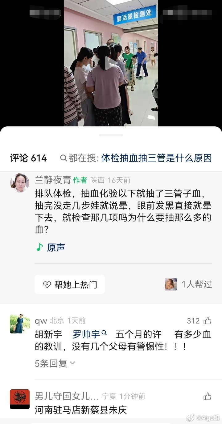 转发：“排队体检，抽血化验以下就抽了三管子血，抽完没走几步娃就说晕，眼前发黑直接