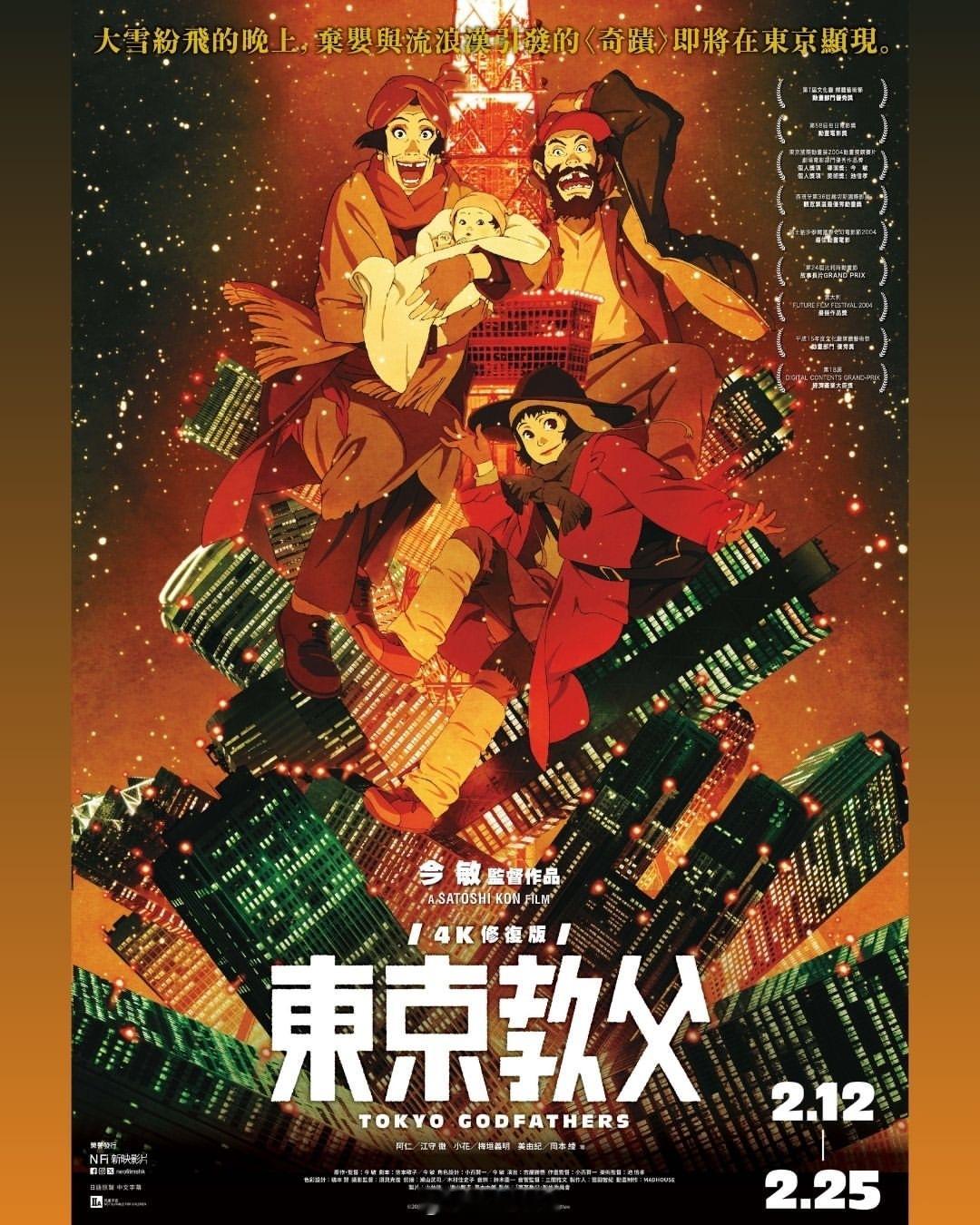 电影影讯 感觉会吸引深广很多影迷过关去看——🎬走进今敏大师虚实交错的电影宇宙，