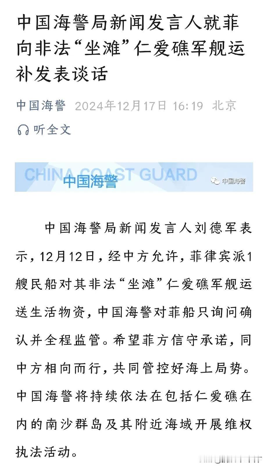 突发！菲律宾再派补给船，向仁爱礁破船运送18份“圣诞礼品”，我海警今发声称：此次