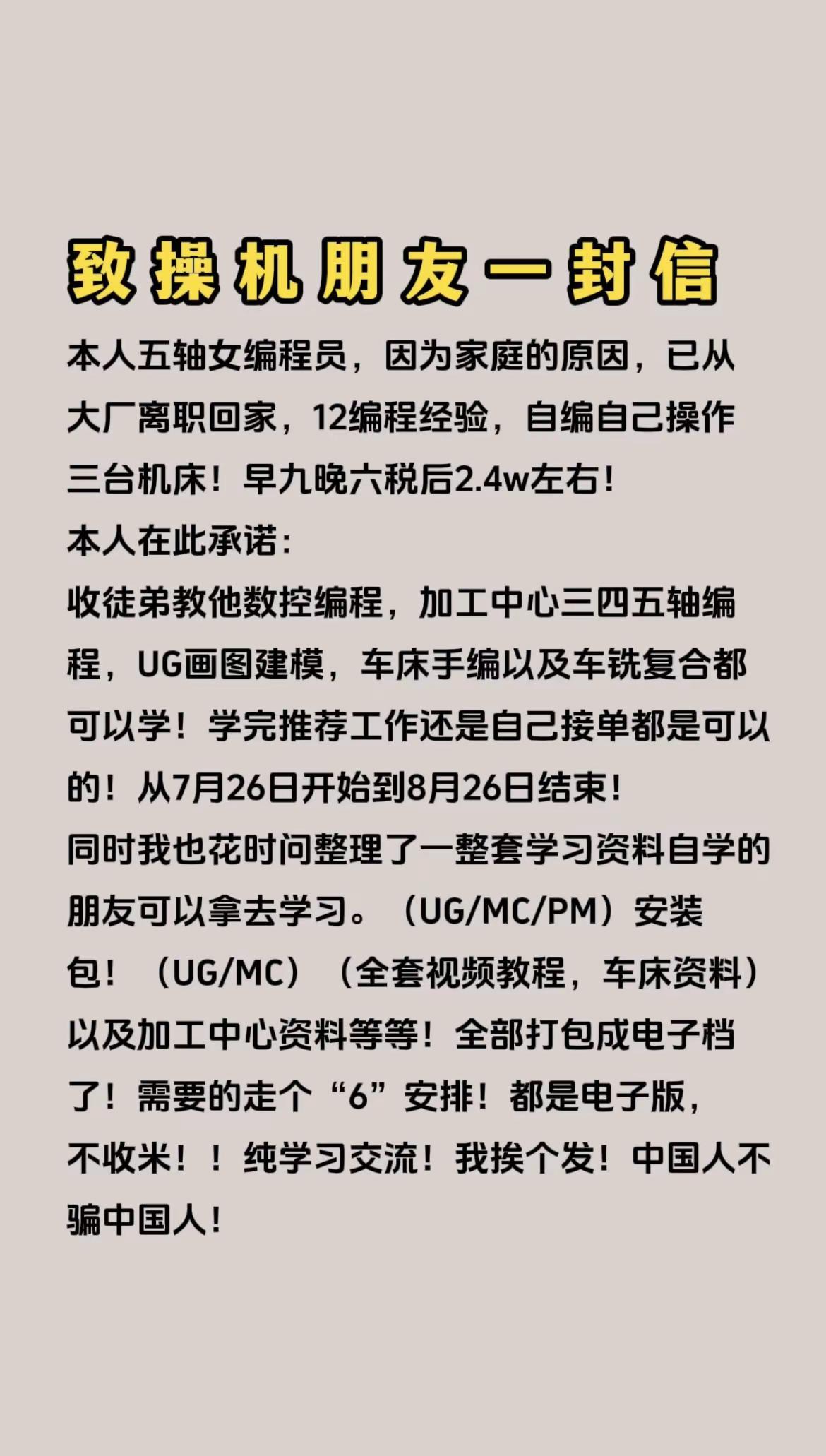 致操机朋友的一封信数控编程加工中心