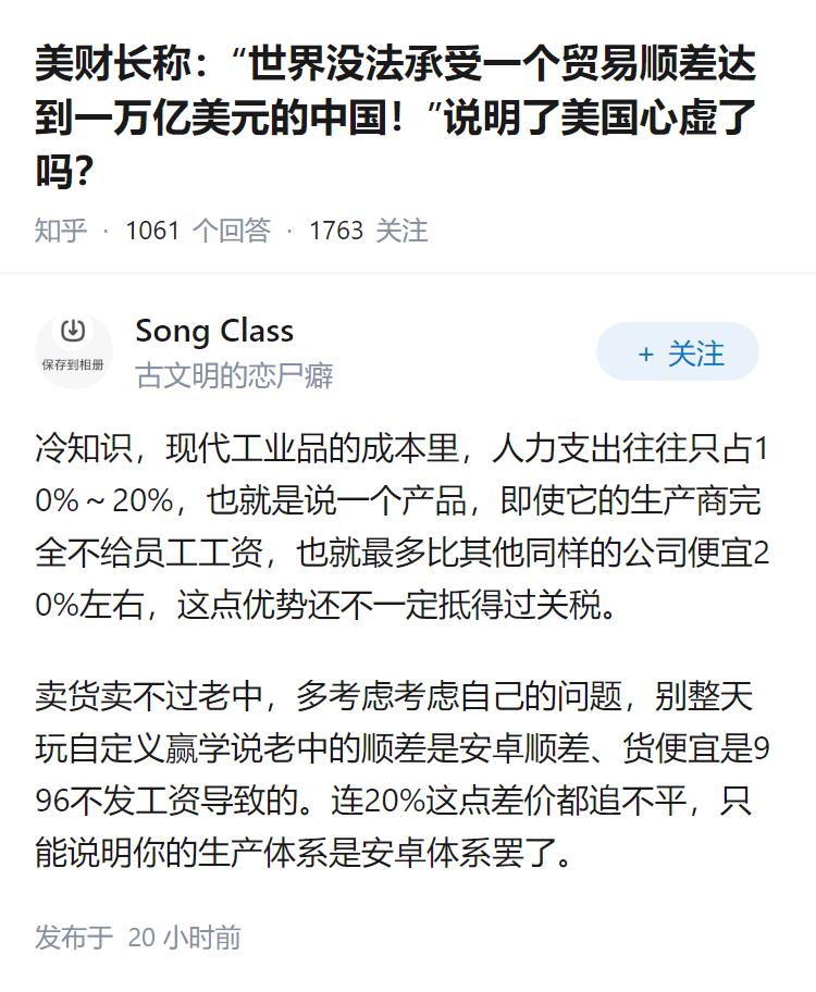 美财长称：“世界没法承受一个贸易顺差达到一万亿美元的中国！”说明了美国心虚了吗？