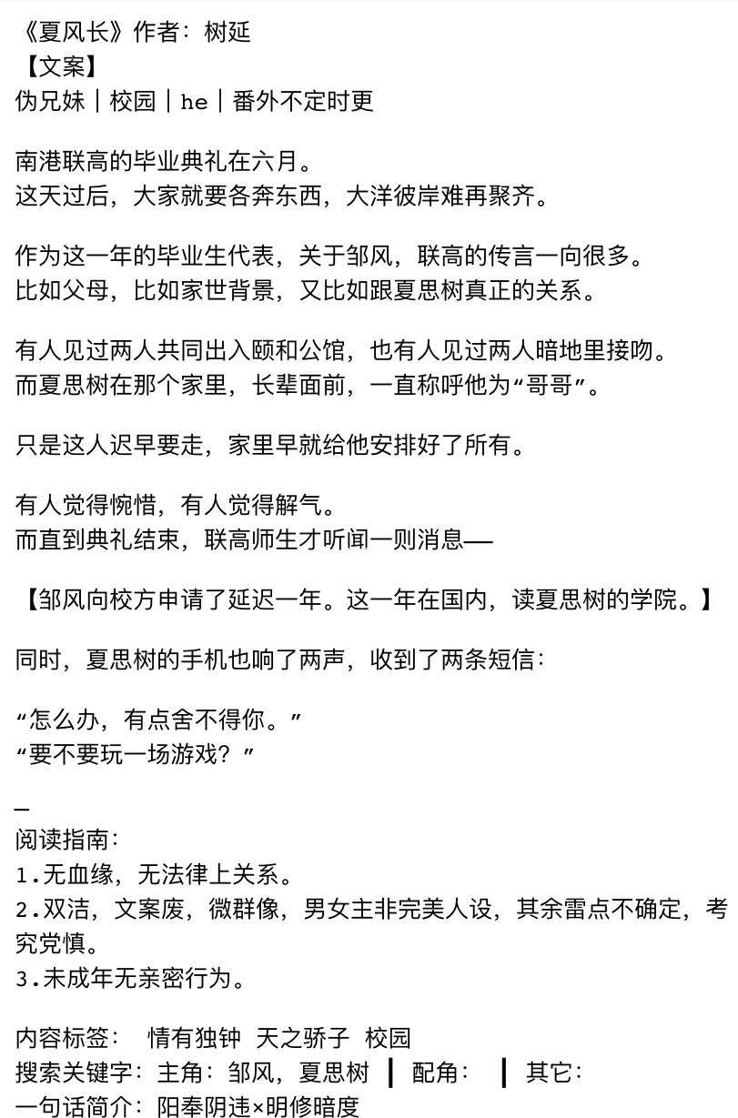 伪兄妹 校园 完结