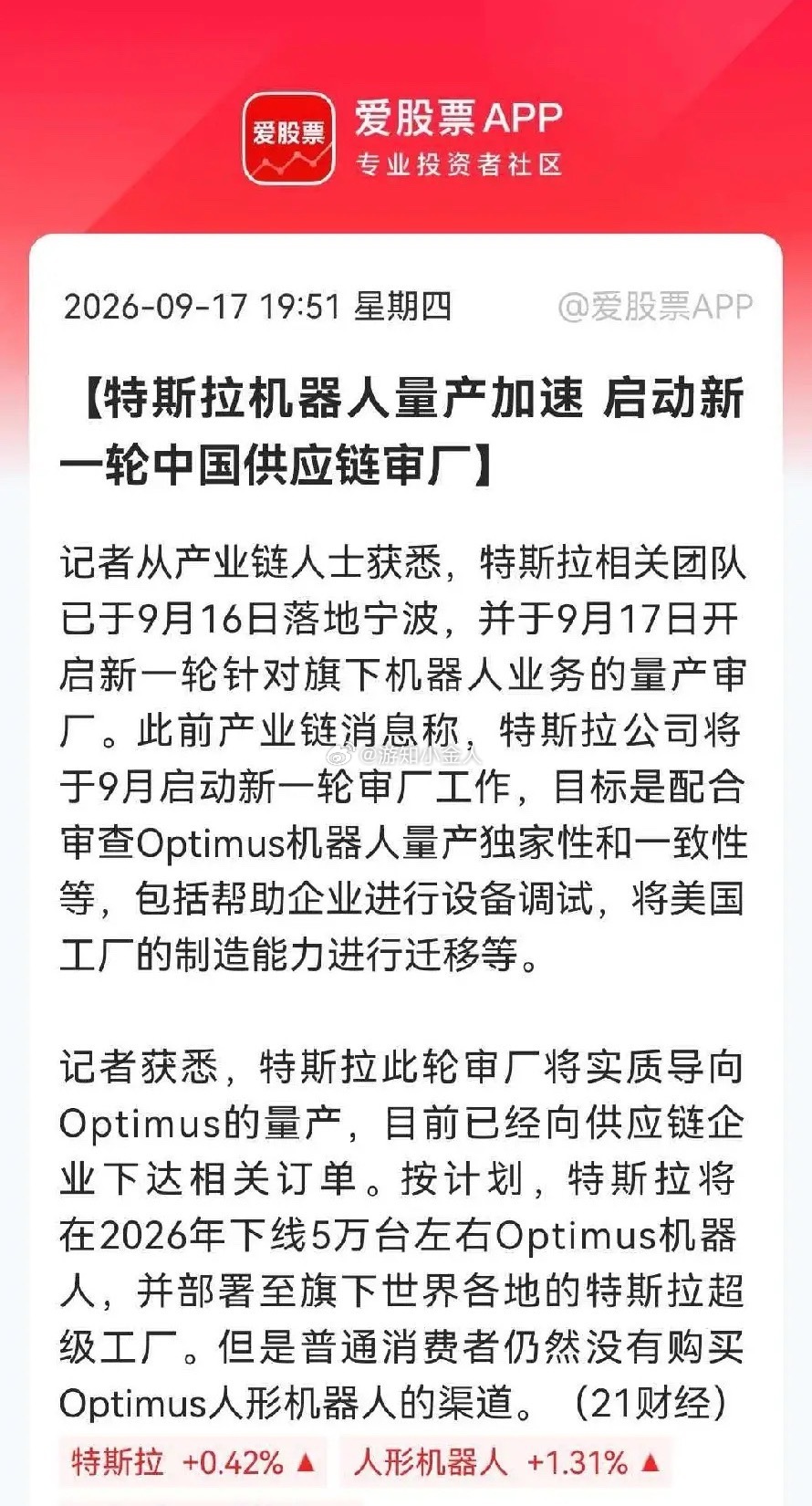 深夜产业催化｜人形机器人赛道迎来新的变量📊深夜传来产业层面的重要消息，特斯拉O