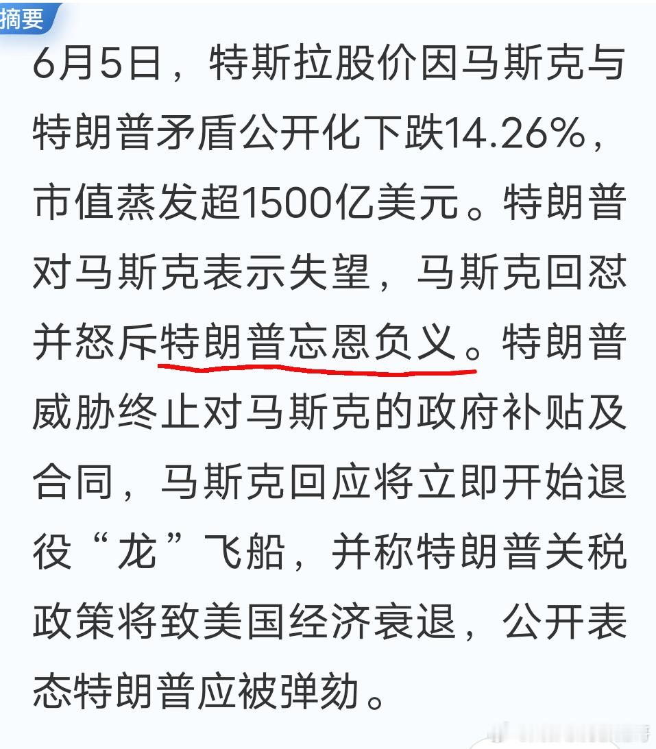 马斯克指责特朗普“忘恩负义”如果特朗普不“忘恩负义”，美国会变成什么样子，他的亲