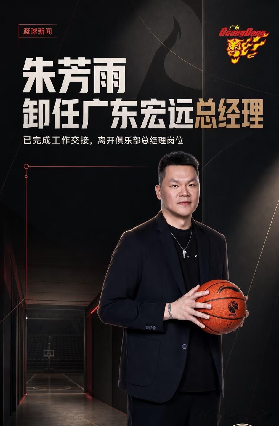 朱芳雨离开广东男篮的五个原因：
1、对自己的工作不满意，去年赛季初高调喊出夺冠，