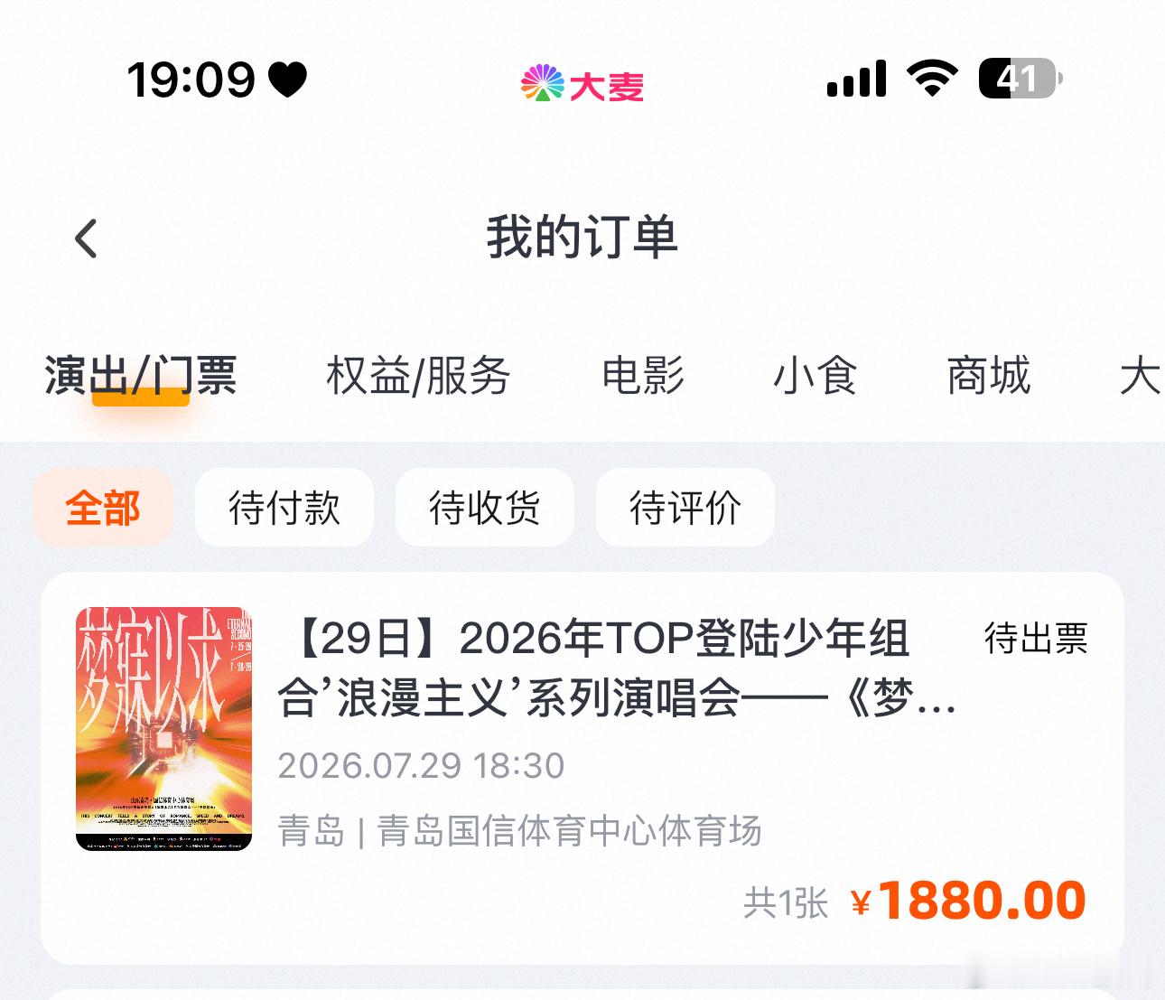 ～～（我上班去不了）随缘帮一个确定去的朋友抢的 