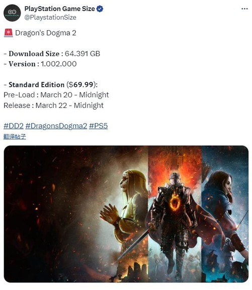 《龙之信条2》PS5版预购将于3月20日开始 首批更新11G