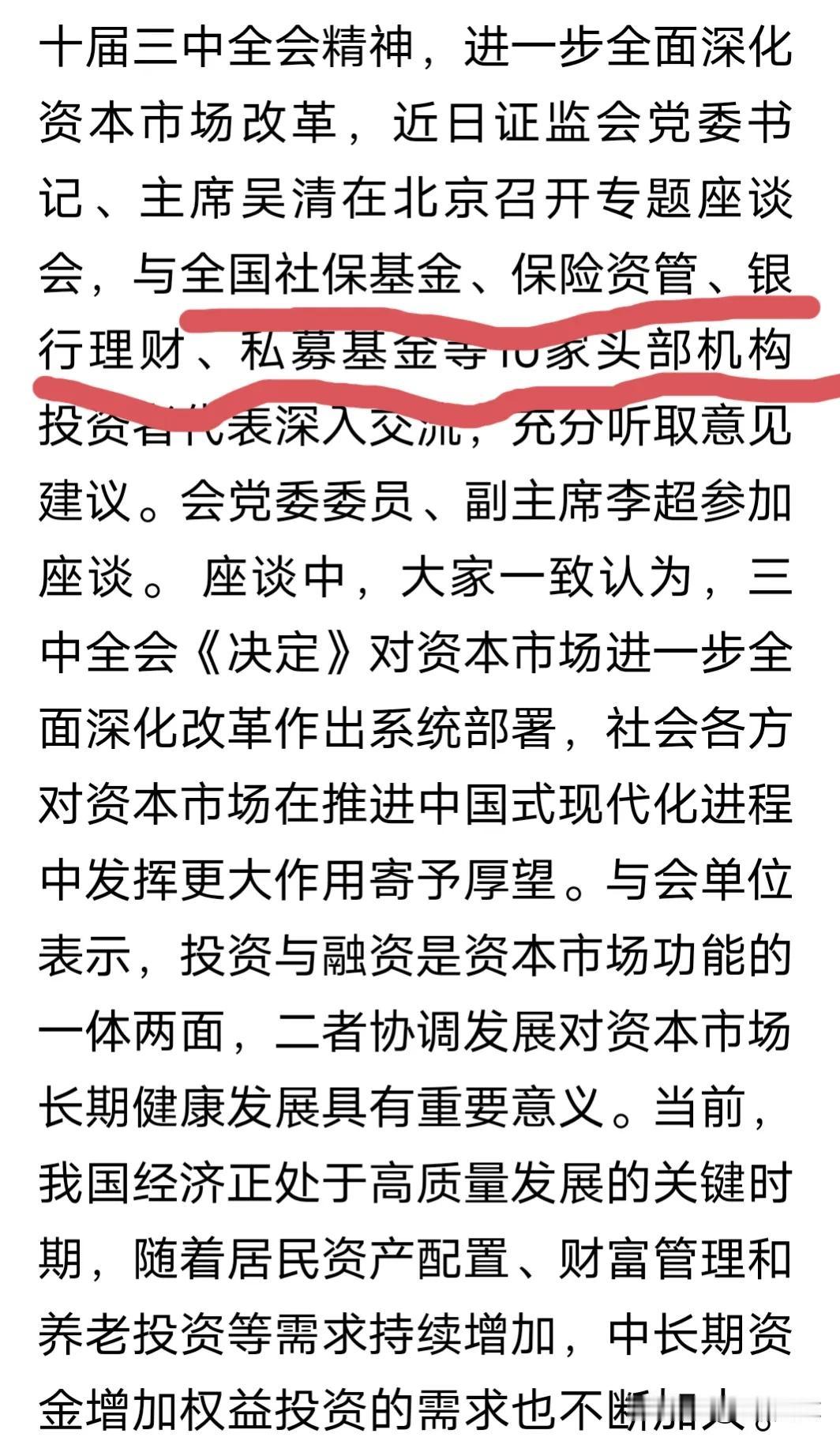 村里开座谈会，怎么没有券商和公募基金了
今天村里开机构投资者座谈，参加的有社保，
