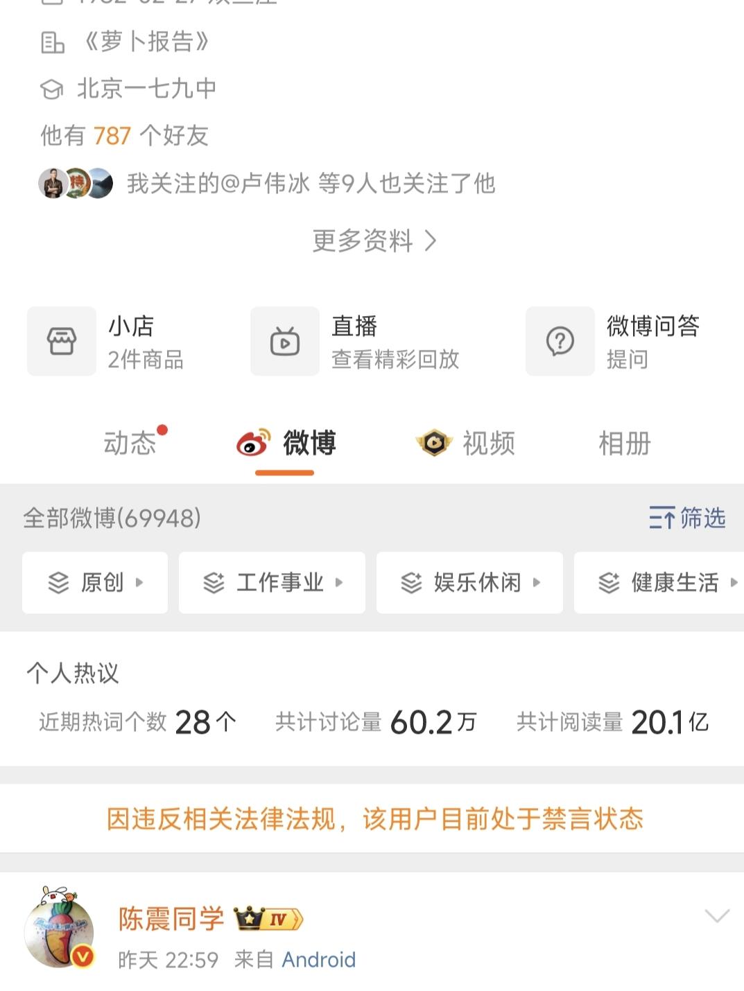 陈震被全平台禁言，爆出其用空壳工作室偷税。
此前，陈震曾阴阳雷军小米基金会捐款1