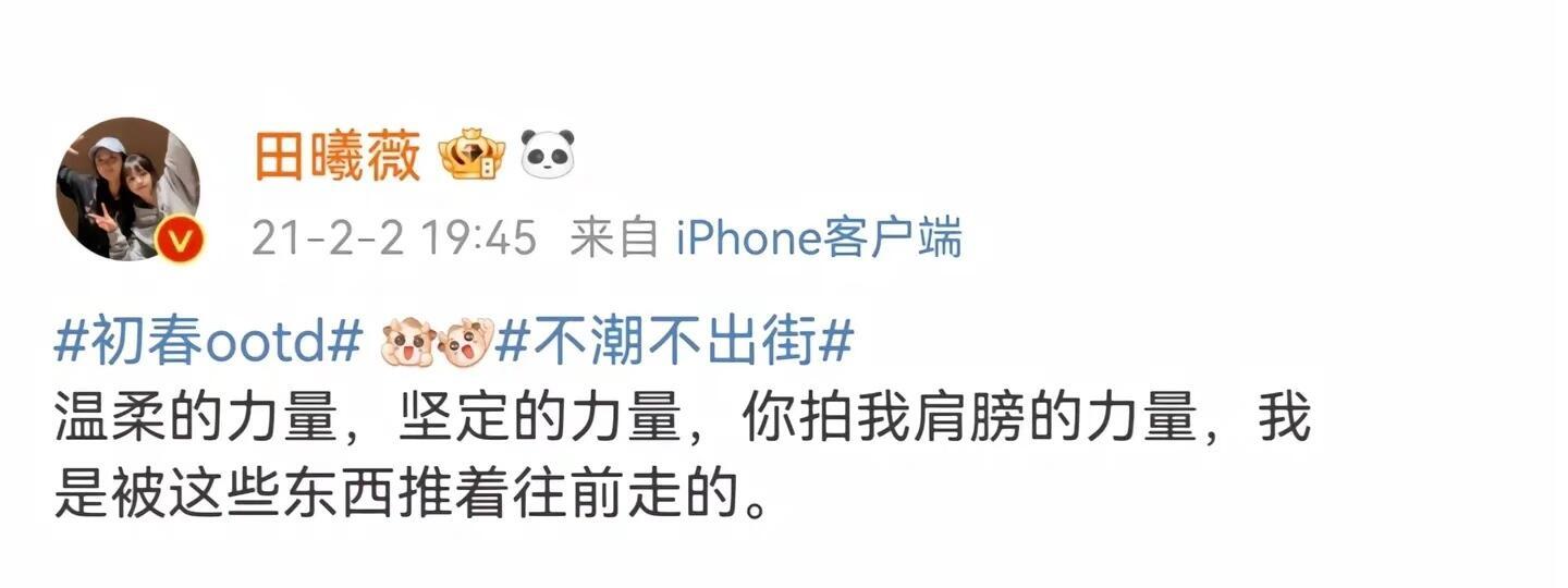 谁懂我一直在催更的文字博主田曦薇又更新了...透过文字能感知到小田美好的灵魂😣