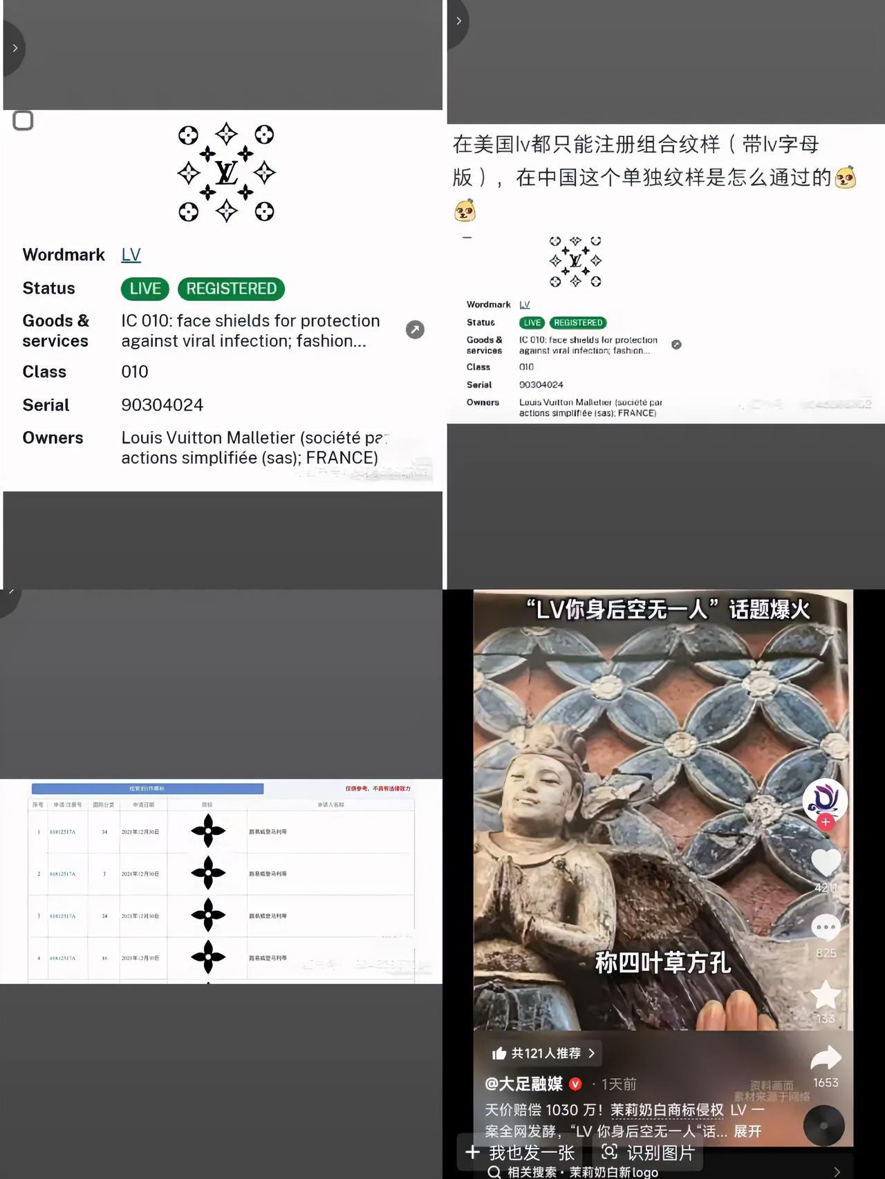 同样一款老花图案，LV在美国申请的是LV字母搭配花纹的组合商标，在中国却可以申请