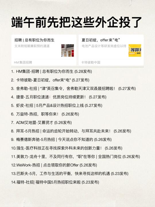 端午放假前先来把这些外企投了