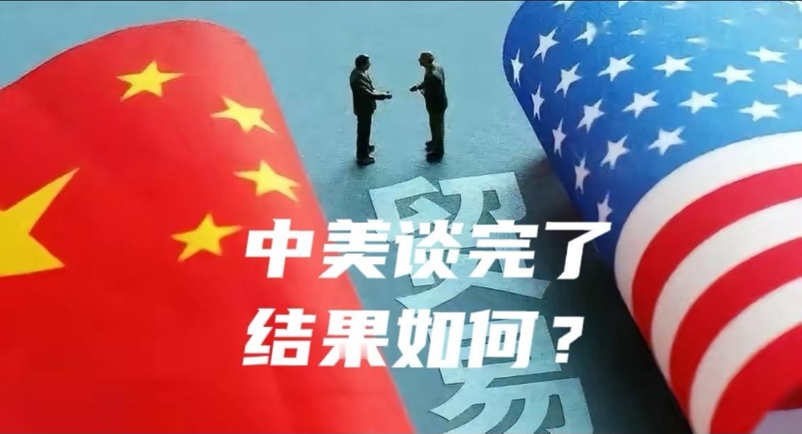 经贸磋商传佳音，合作方能共致远！
 
中美吉隆坡经贸磋商达成基本共识的消息，无疑