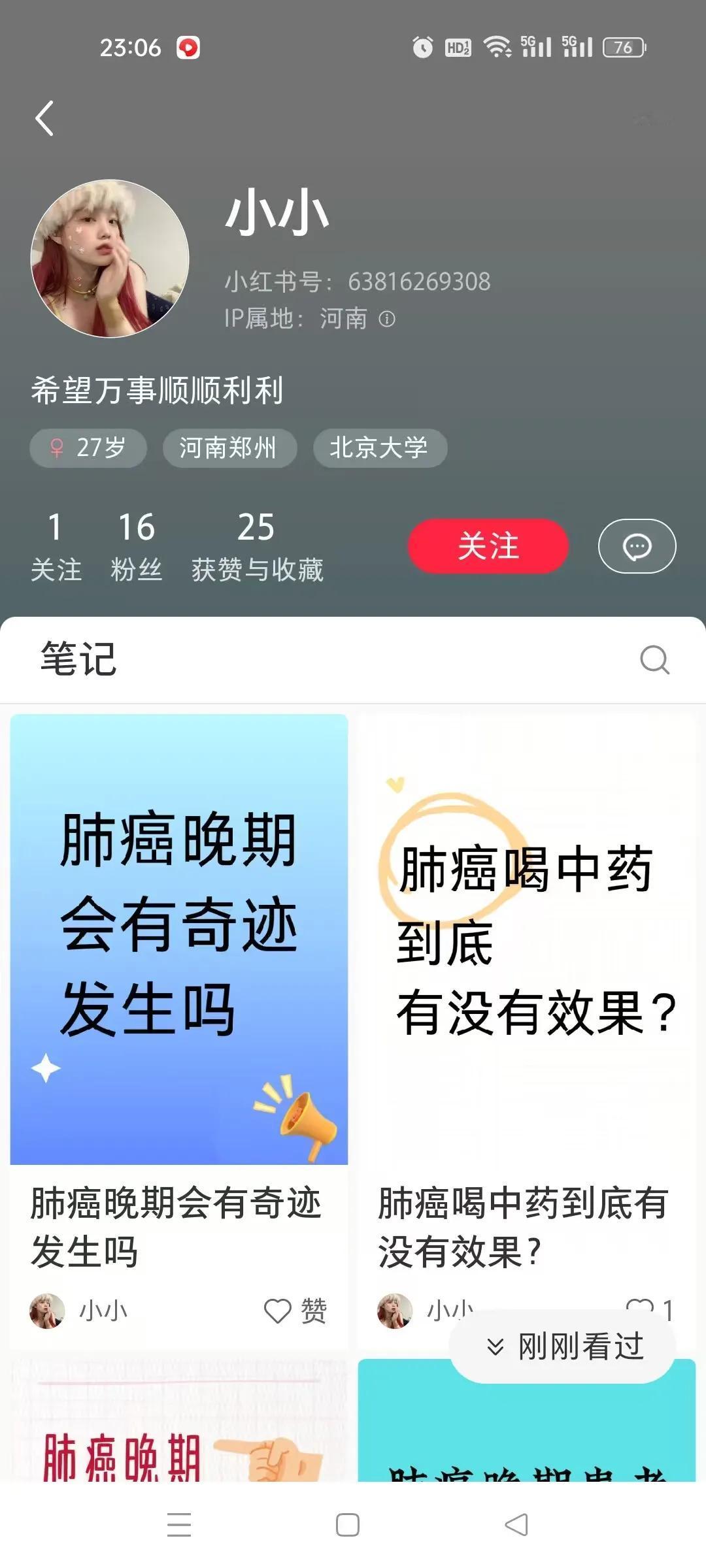 这一看就是个骗子
这个叫小小的ip在河南的作者，发的同样的帖子，底下都有一个叫娟