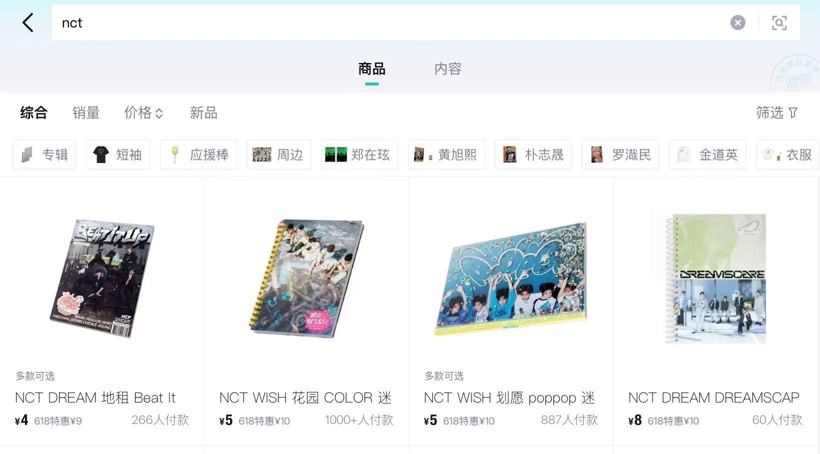 是不是前缀发力了 NCTWISH专辑个位数甩卖中 