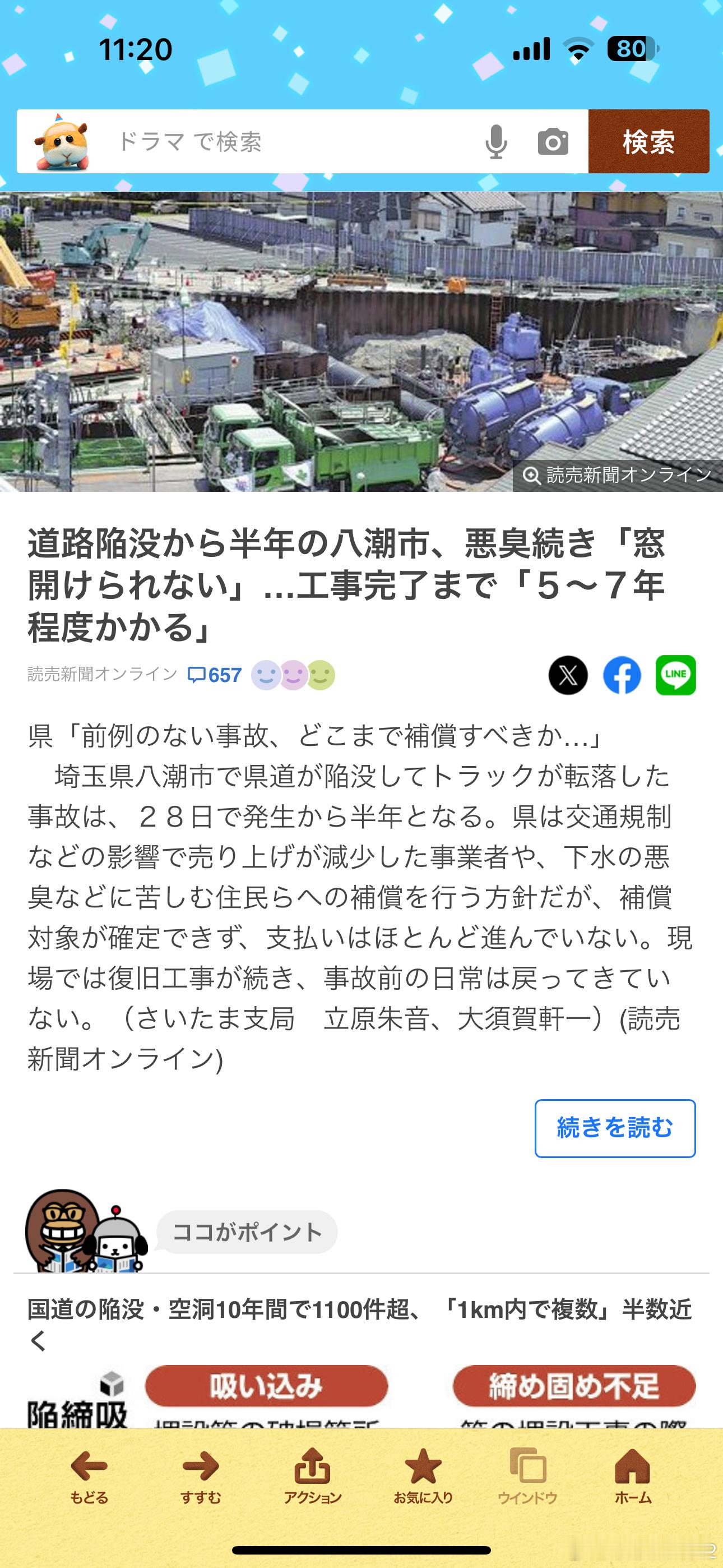 海外新鲜事日本大爷掉坑处修复还需5到7年 悲报，琦玉县大爷掉下去的那个坑附近现在