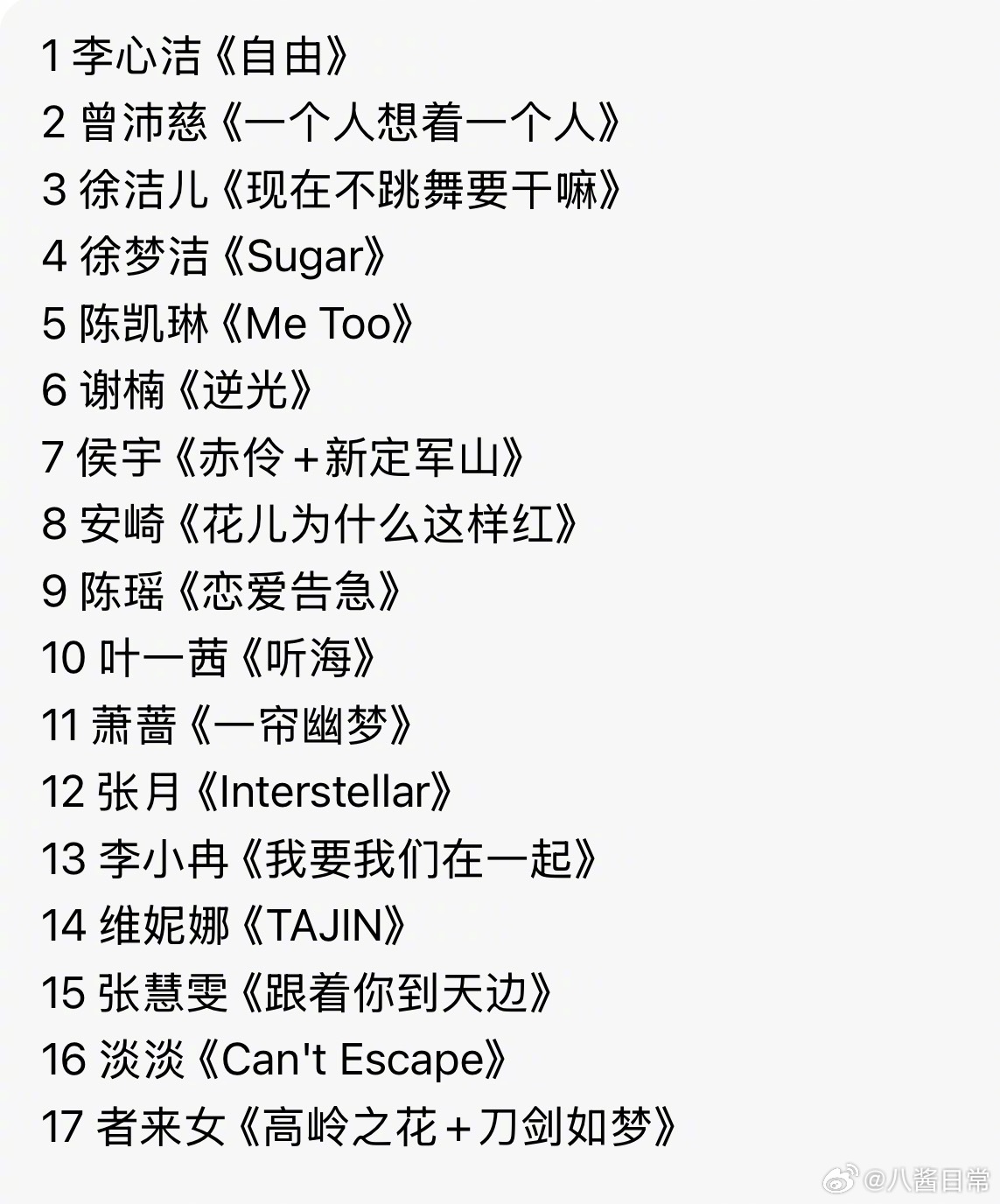 今晚浪姐直播表演名单李心洁 《自由》曾沛慈 《一个人想着一个人》徐洁儿 《现在不