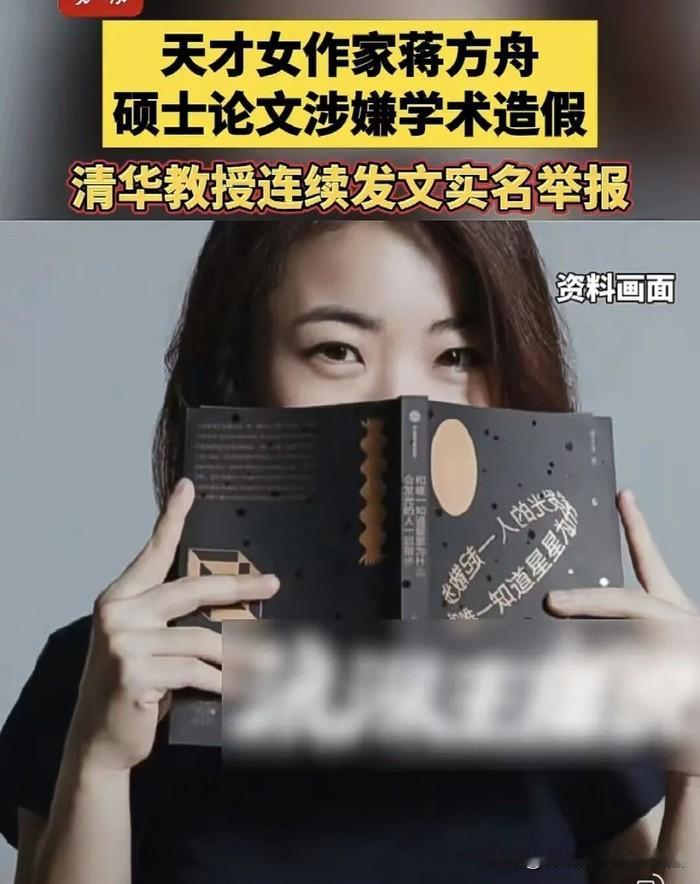 事件反转——清华大学教授肖鹰实名举报蒋方舟硕士论文造假一事，目前已有最终官方定论