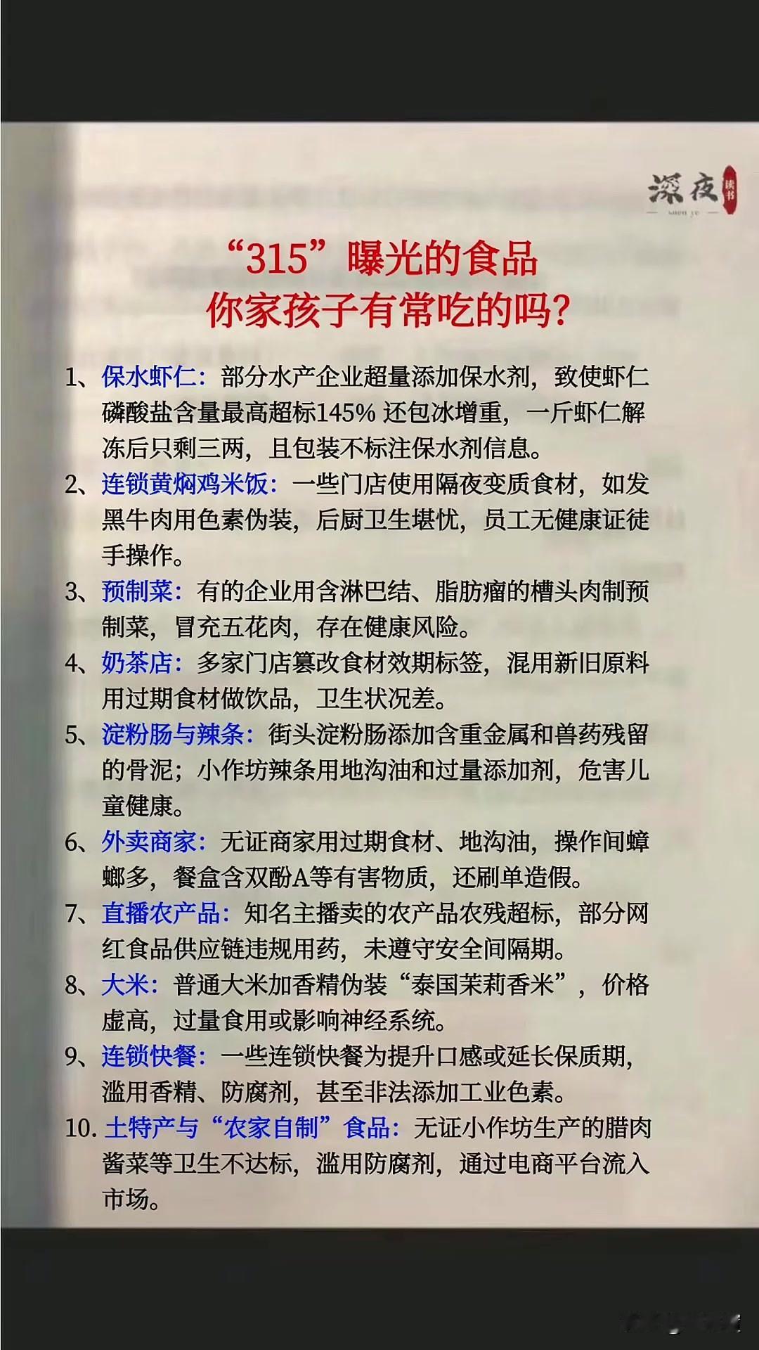 3.15曝光的食品，你家孩子常吃吗？