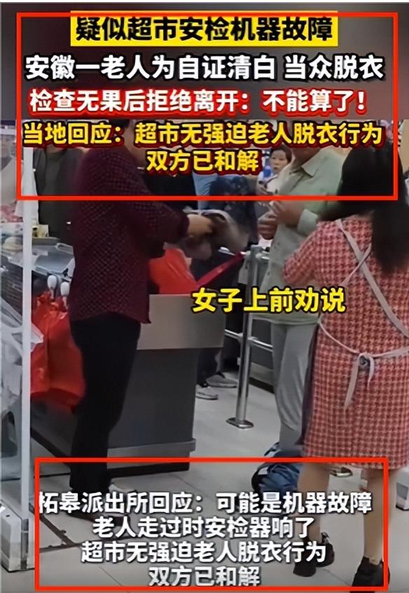 安徽一大爷在超市买东西，结果当他提着袋子路过安检口时，却发出了警告声。眼看超市工