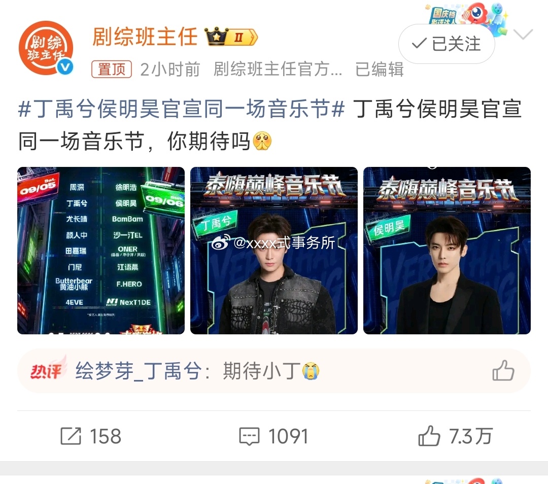 丁禹兮侯明昊官宣同一场音乐节，从音乐上面来讲你们想看谁丁禹兮侯明昊官宣同一场音乐
