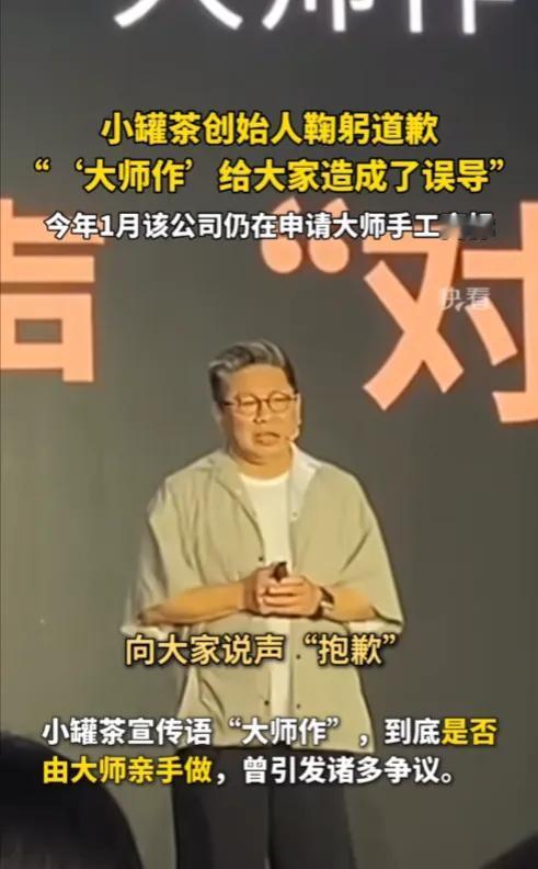 “小罐茶大师作”创始人向社会公众鞠躬道歉！脑白金、8848手机、极草冬虫夏草、鸿