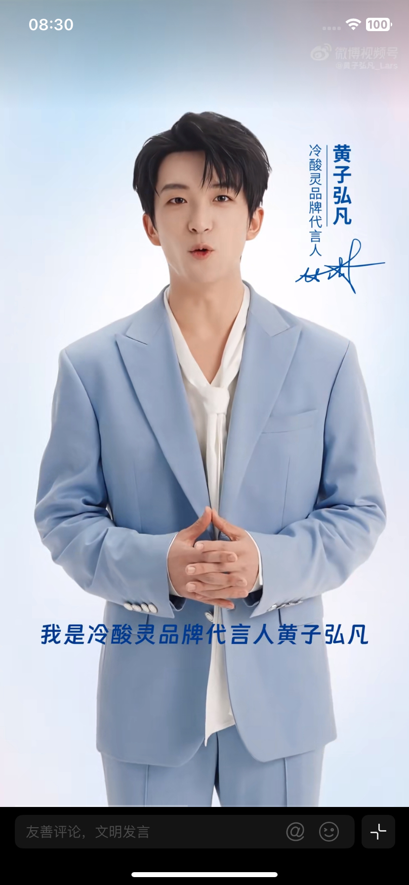 冷酸灵品牌代言人黄子弘凡冷热酸甜 快乐非凡  与黄子弘凡同行，冷酸灵守护每一份舌