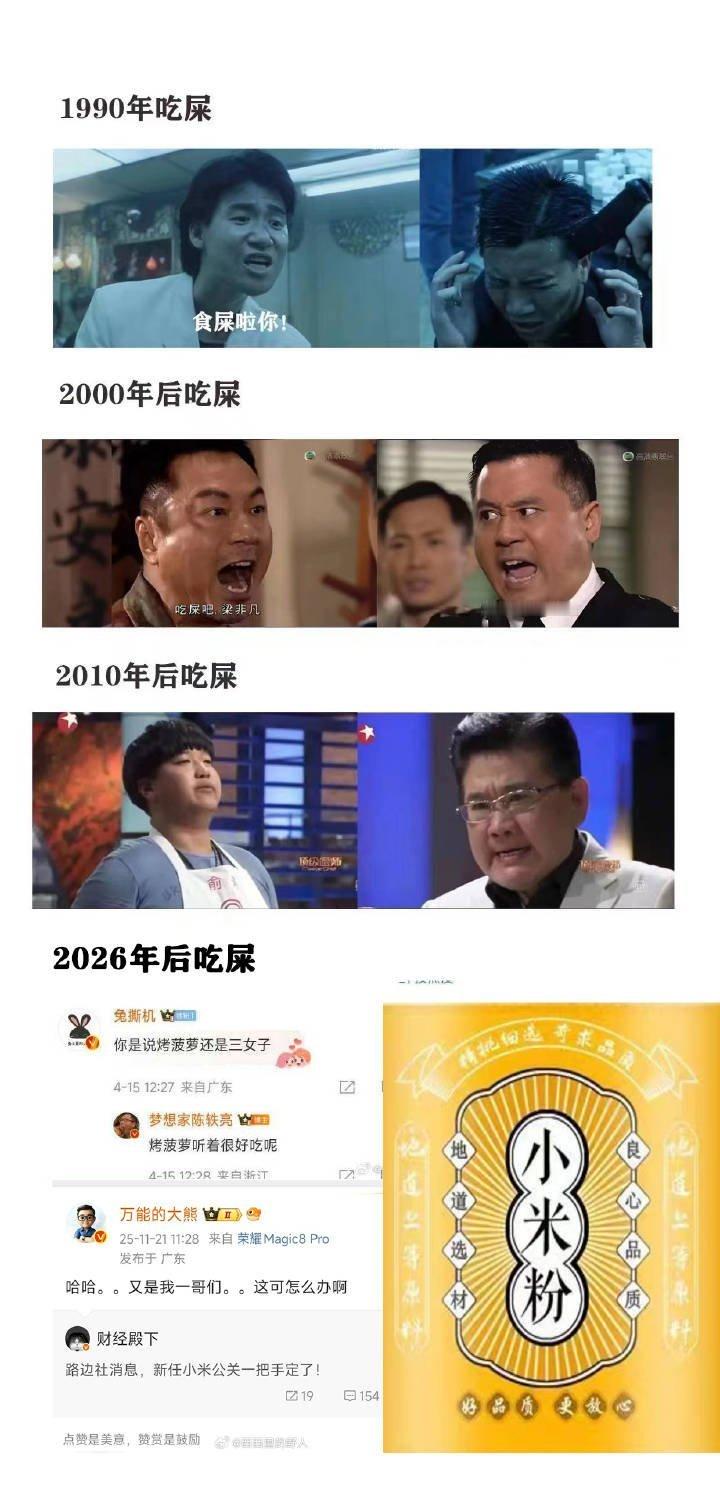 大熊 小米奇观共赏 