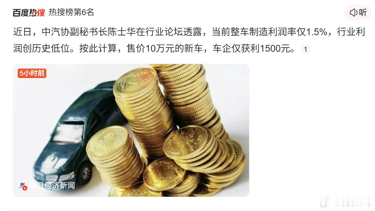 卖一辆10万元新车仅赚1500元2026年国内整车制造行业平均净利润率仅为1.5